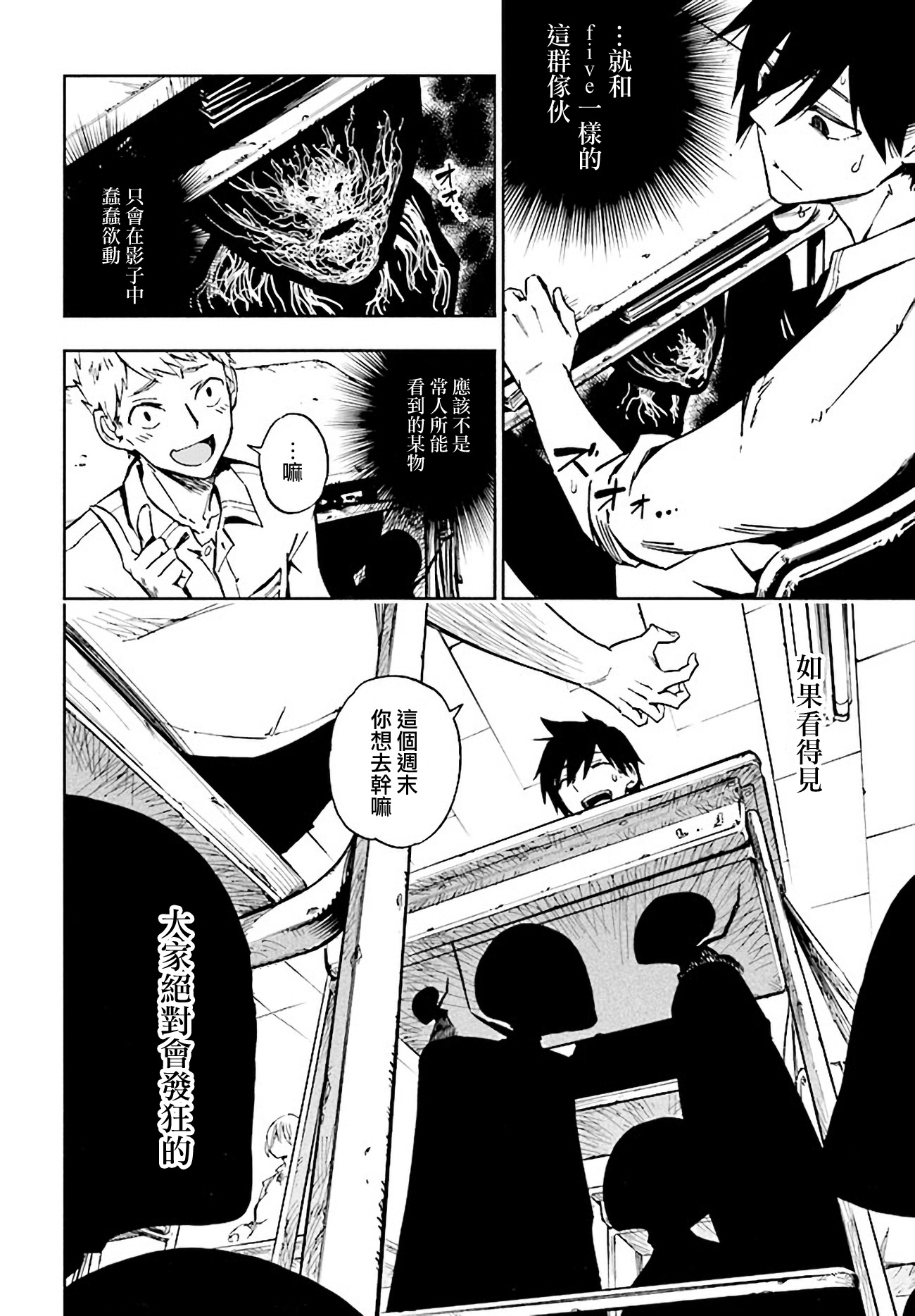 Kagekuri Kitan 第4页