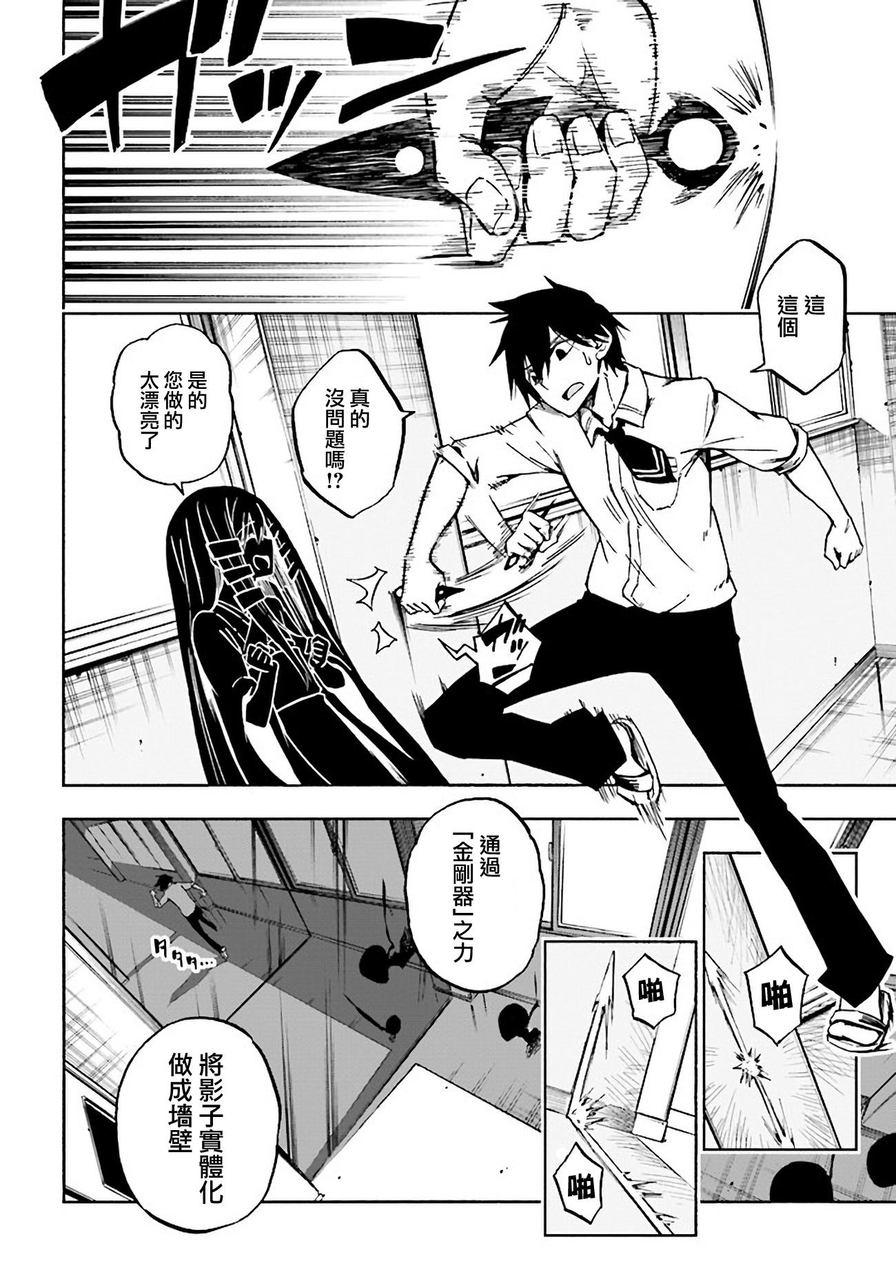 Kagekuri Kitan Vol. 1 Ch. 1 第32页