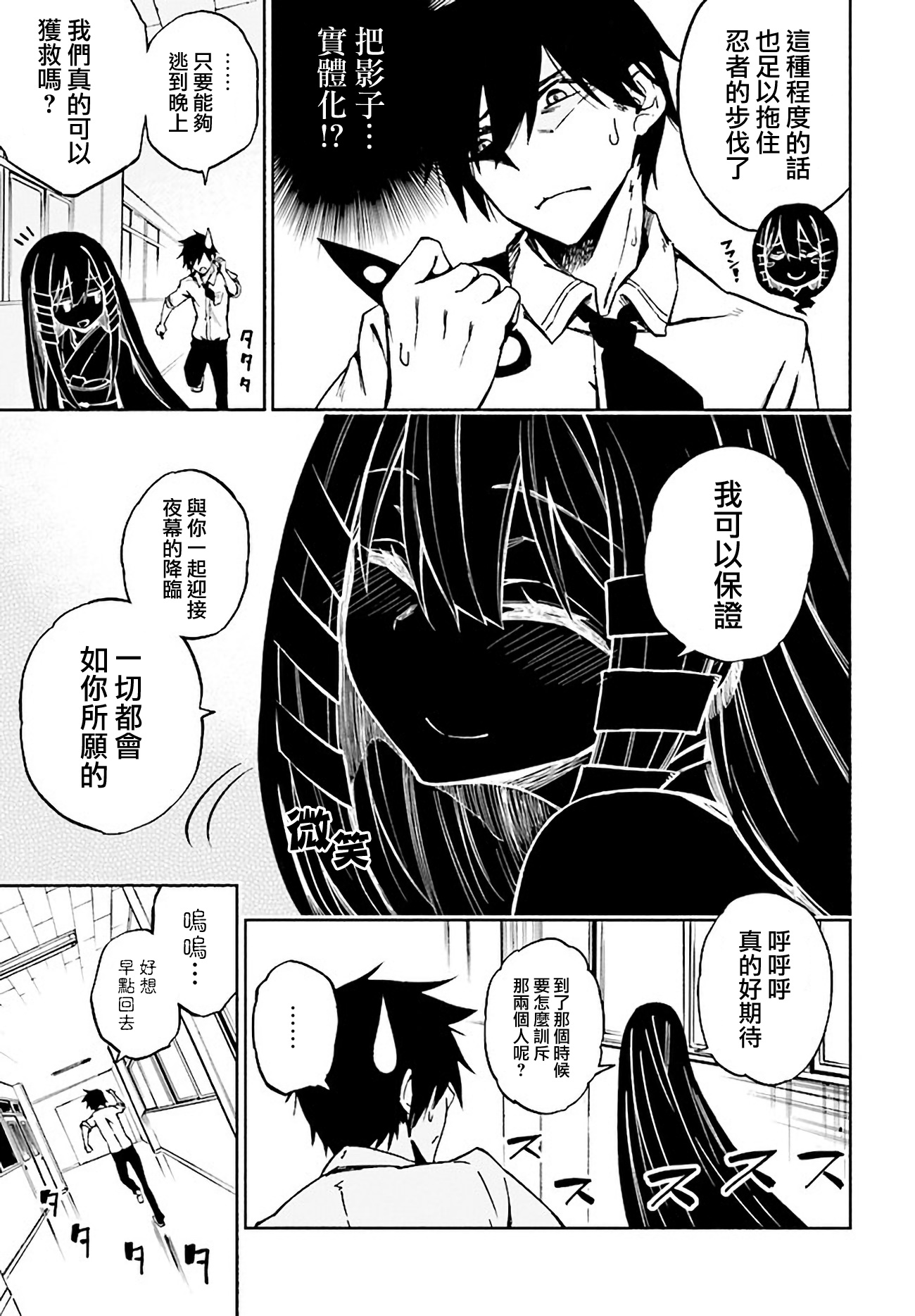 Kagekuri Kitan Vol. 1 Ch. 1 第33页