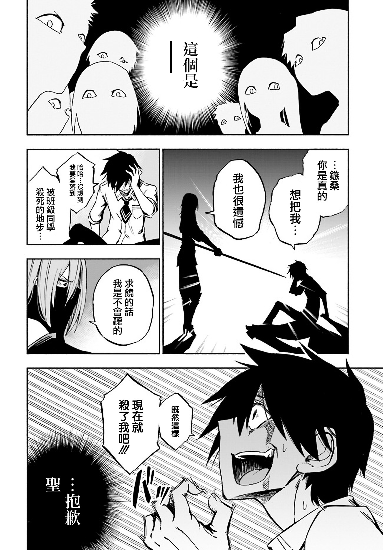 Kagekuri Kitan Vol. 1 Ch. 1 第40页