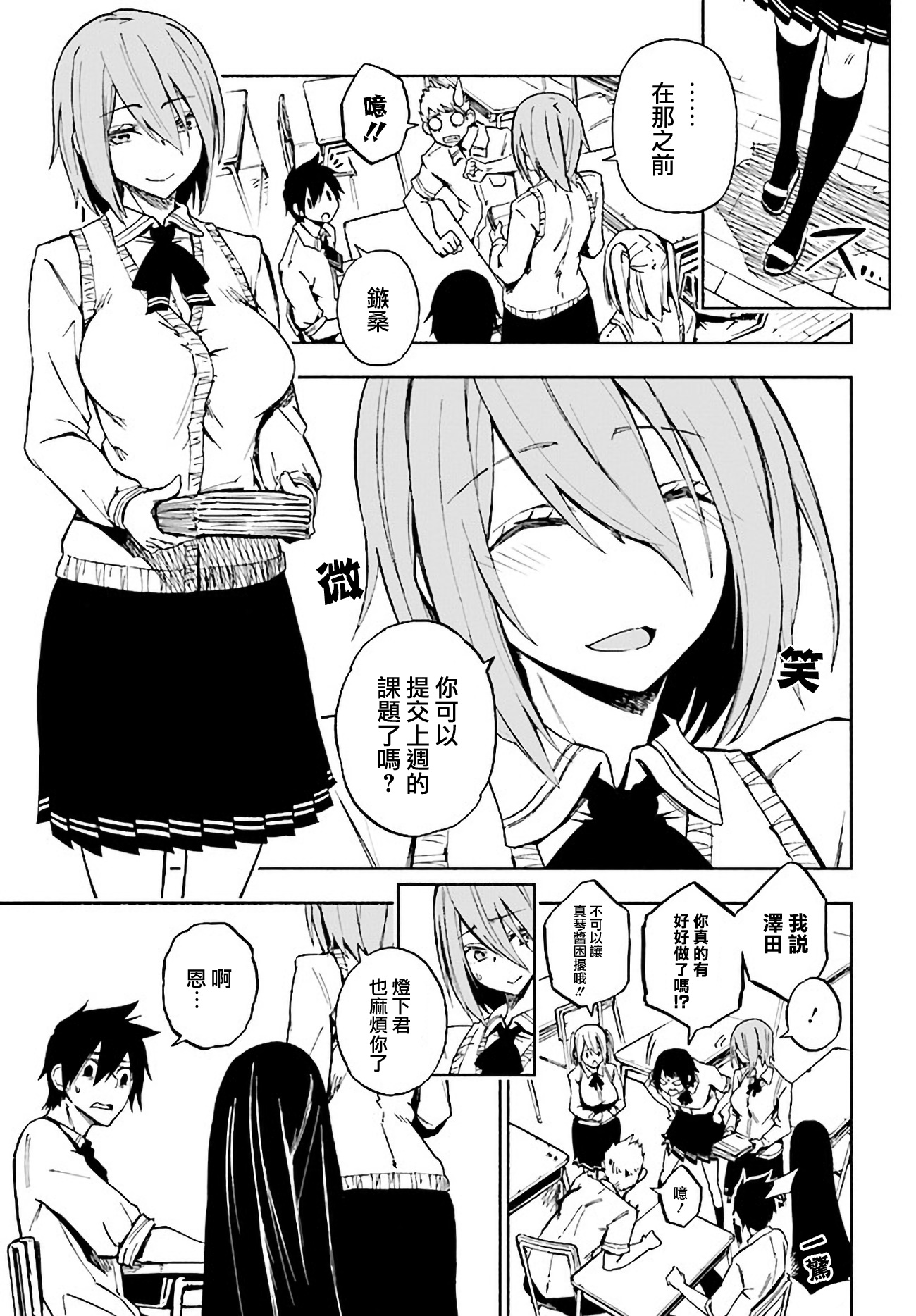 Kagekuri Kitan 第5页