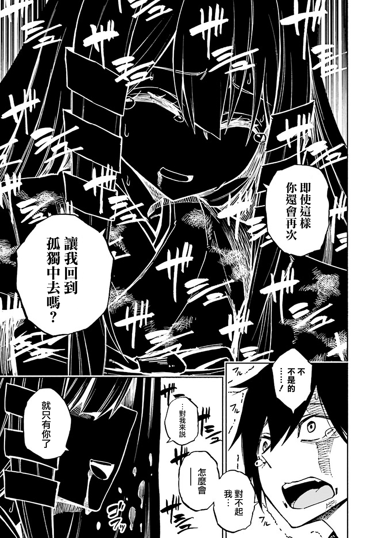 Kagekuri Kitan Vol. 1 Ch. 1 第43页