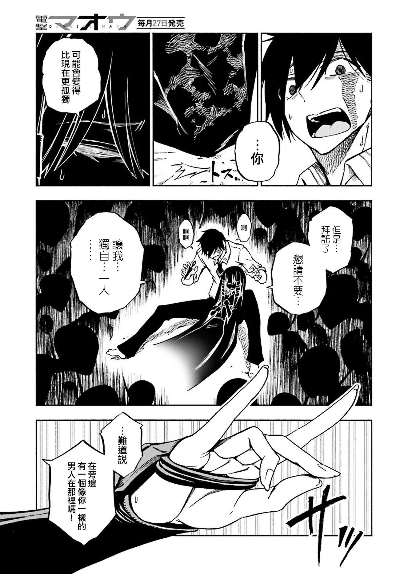 Kagekuri Kitan Vol. 1 Ch. 1 第45页