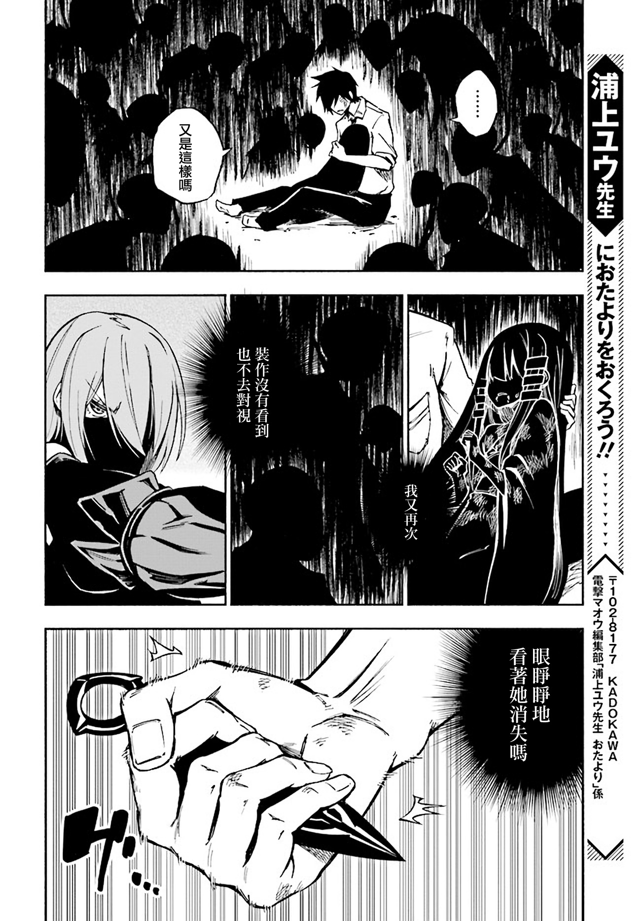 Kagekuri Kitan Vol. 1 Ch. 1 第47页