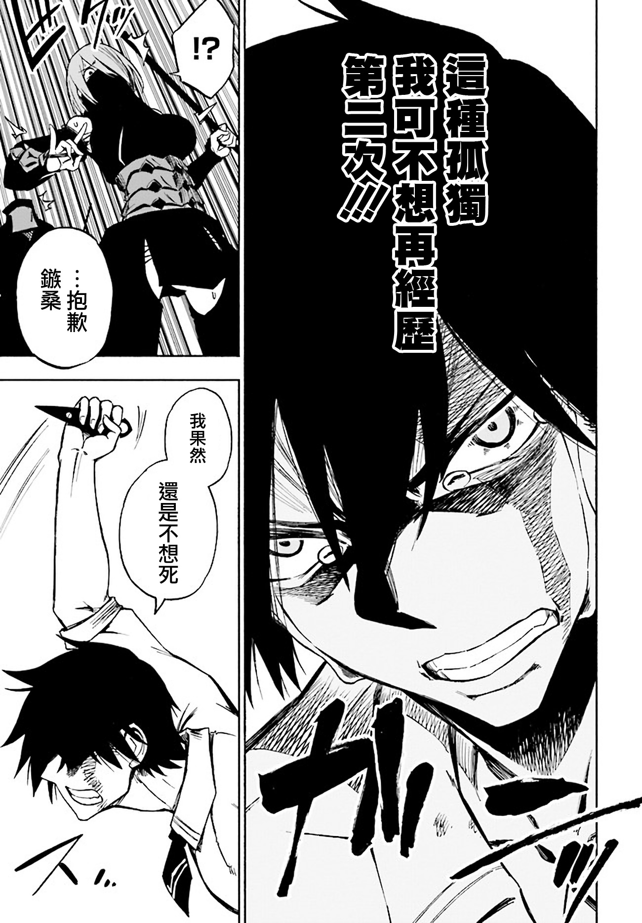 Kagekuri Kitan Vol. 1 Ch. 1 第48页