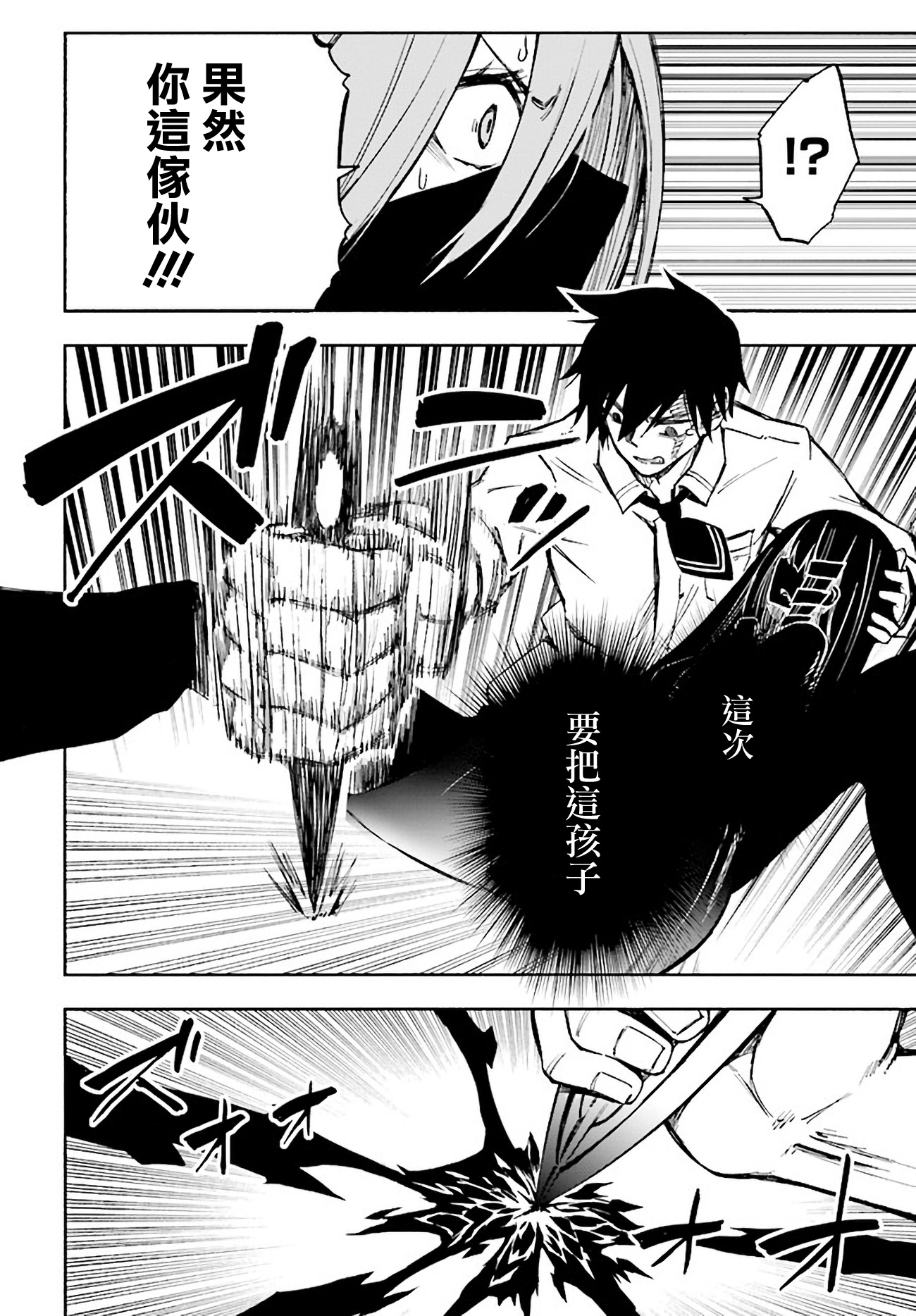 Kagekuri Kitan Vol. 1 Ch. 1 第49页