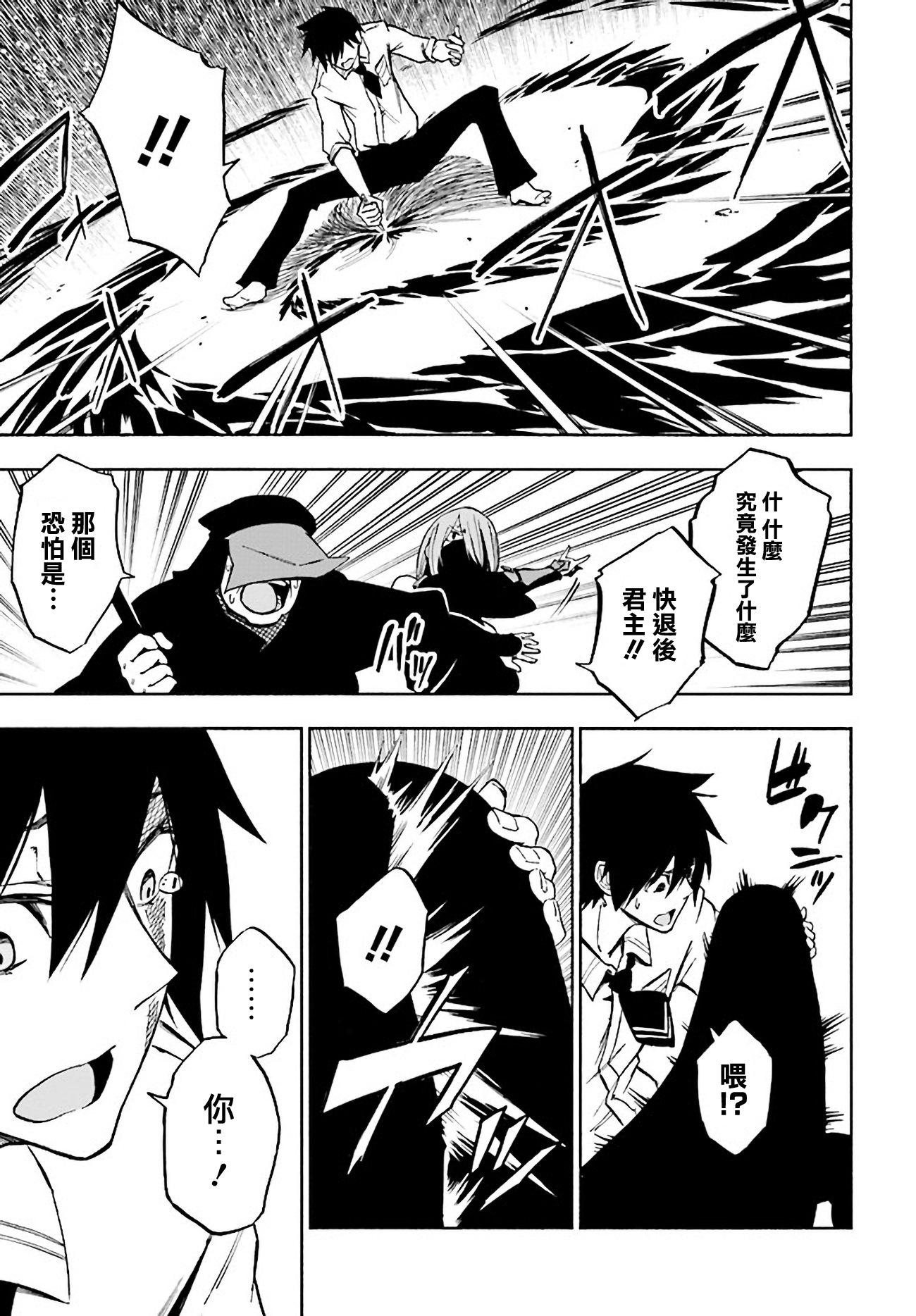 Kagekuri Kitan Vol. 1 Ch. 1 第50页