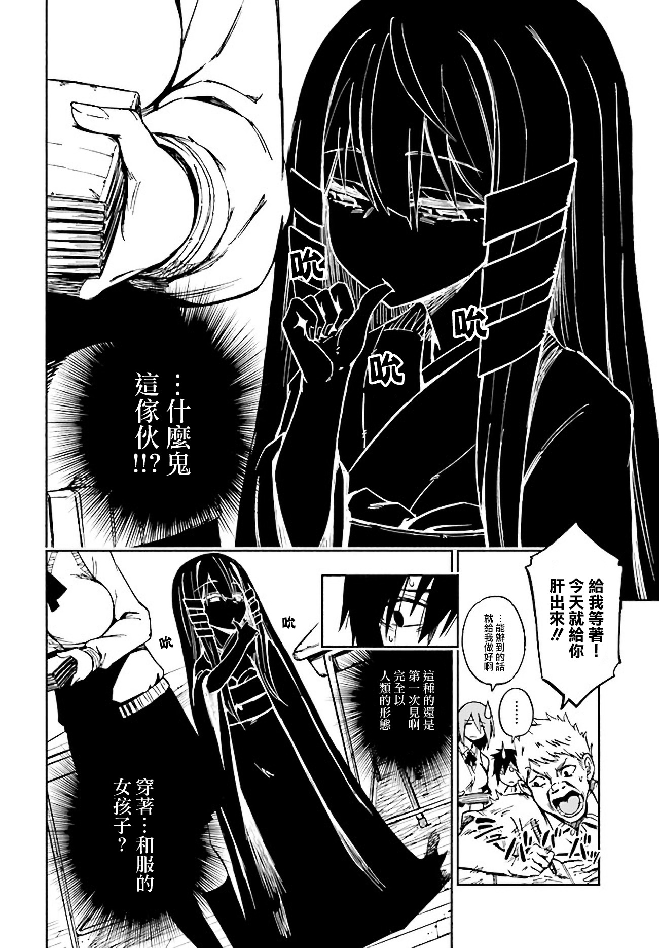 Kagekuri Kitan 第6页