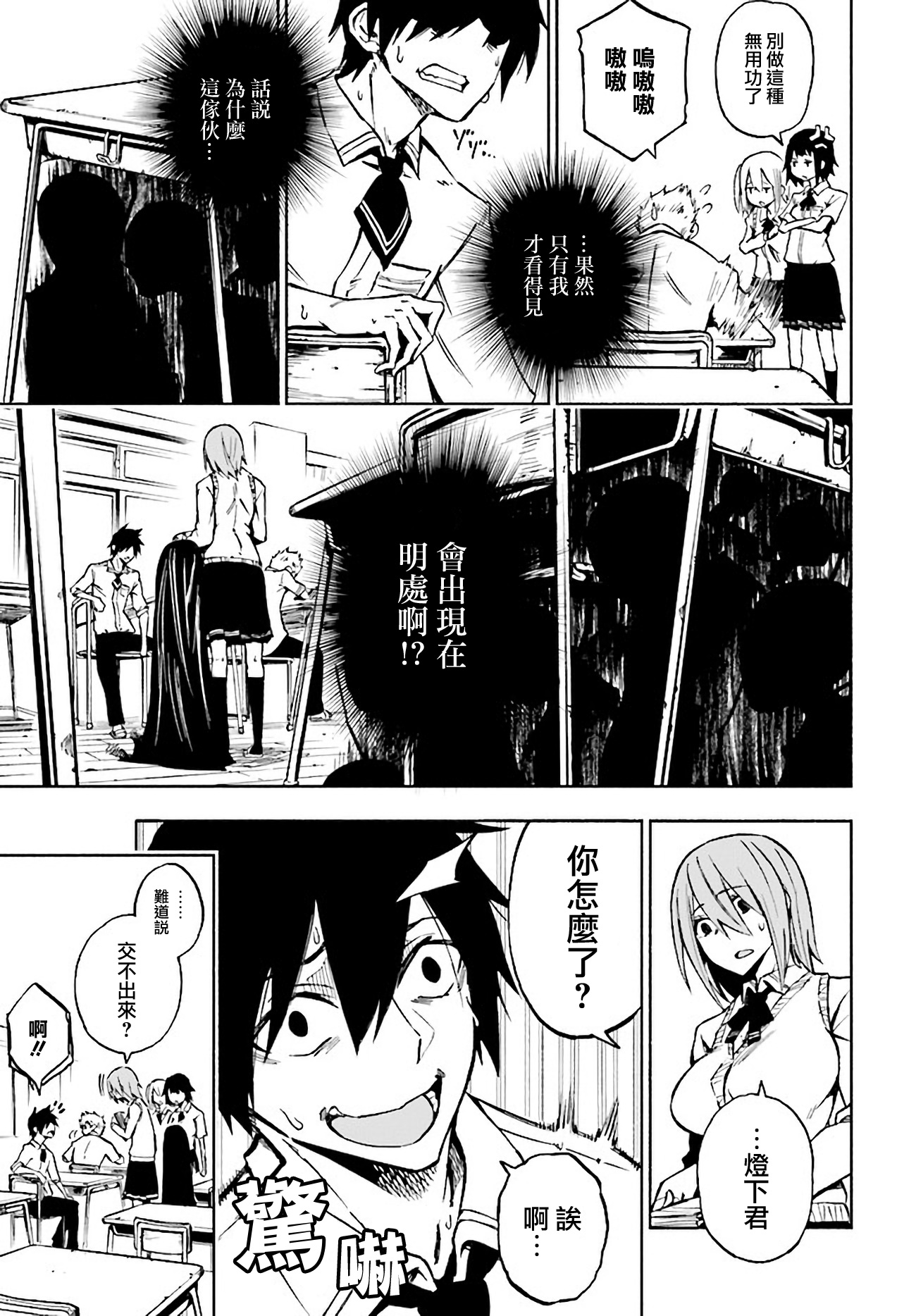 Kagekuri Kitan 第7页