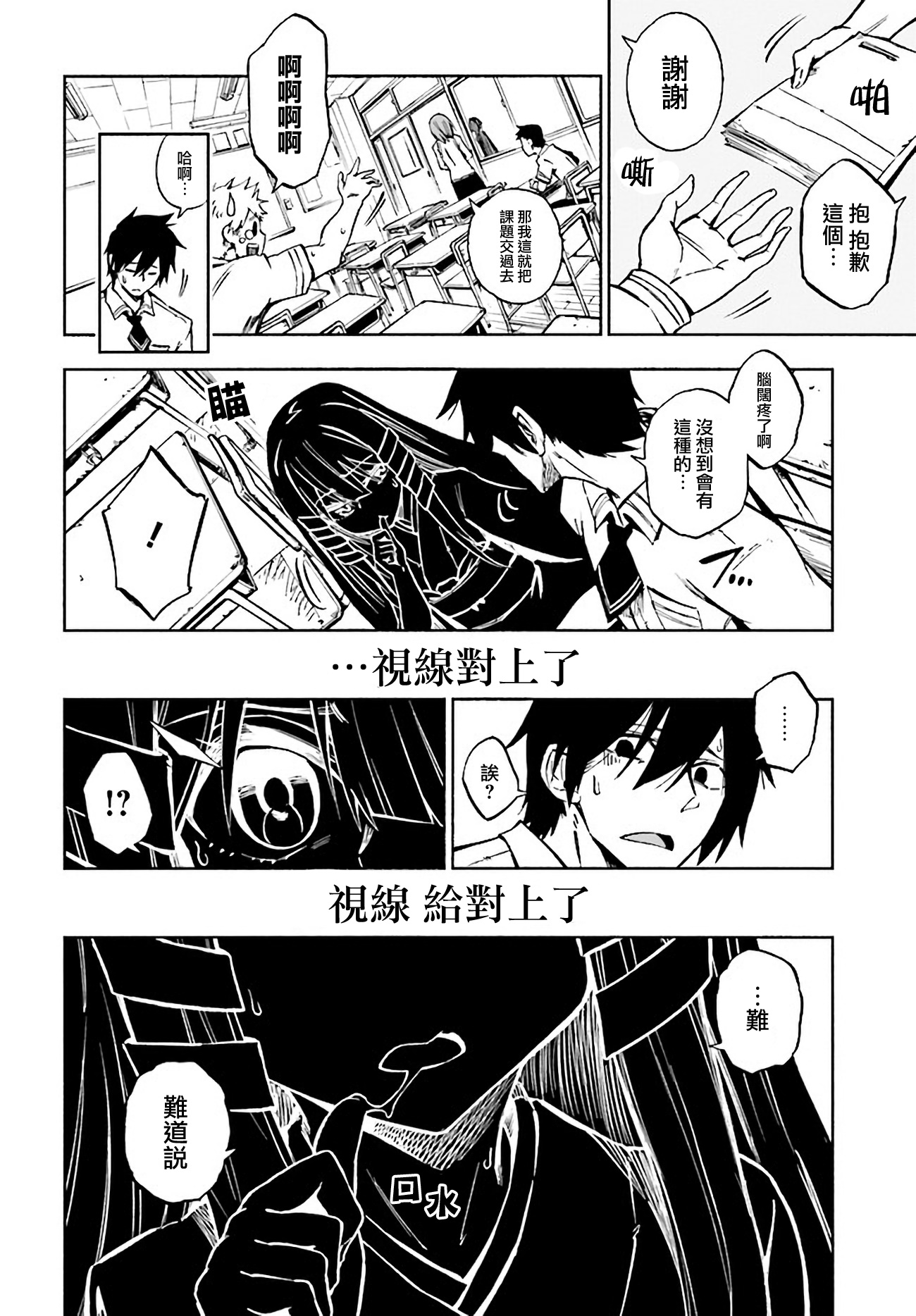 Kagekuri Kitan 第8页
