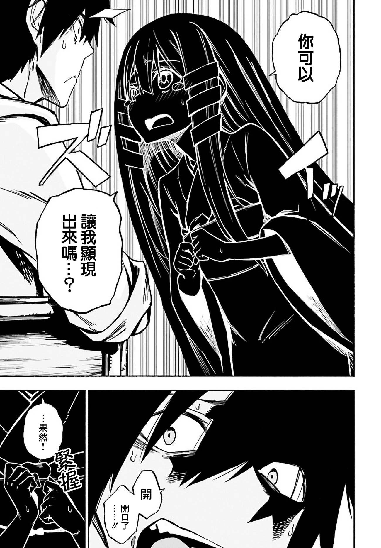 Kagekuri Kitan Vol. 1 Ch. 1 第9页