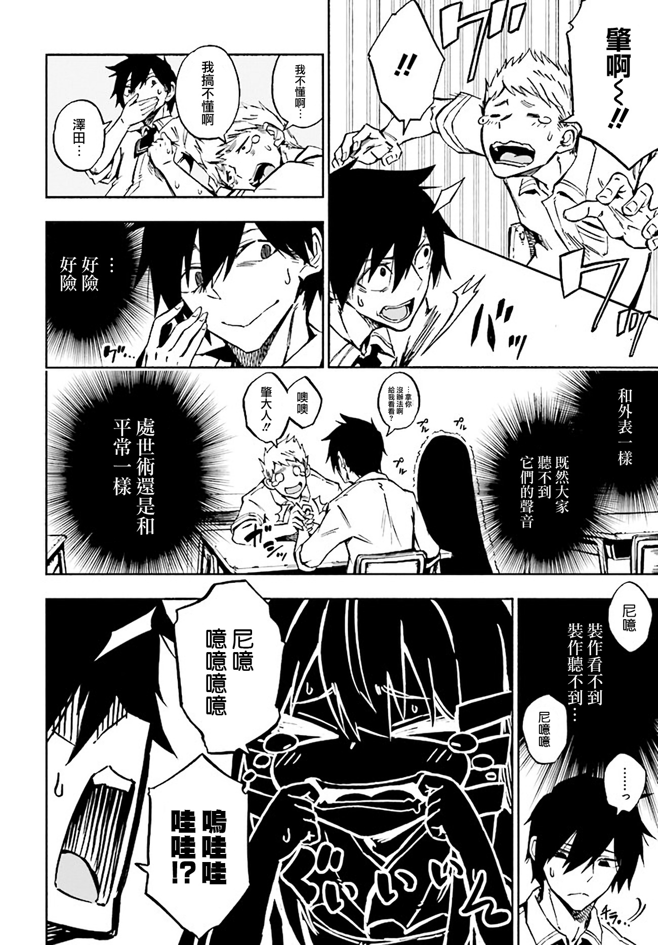 Kagekuri Kitan Vol. 1 Ch. 1 第10页