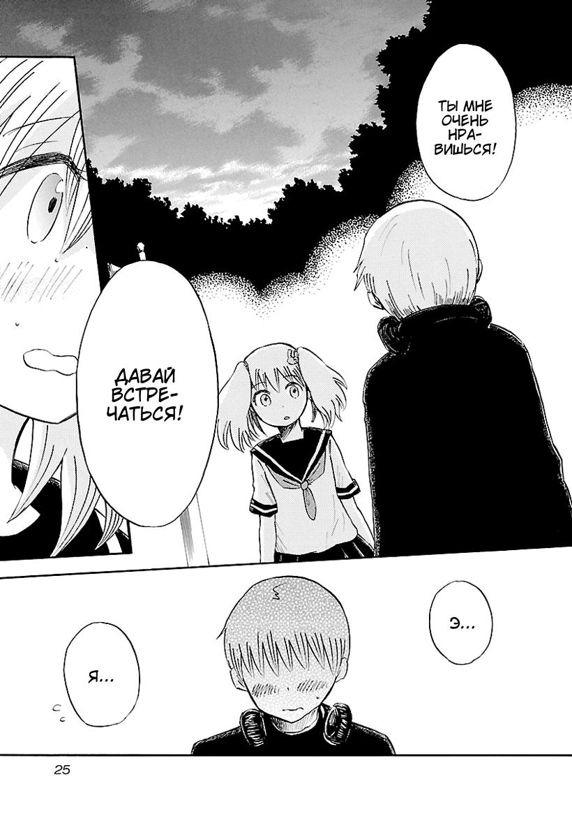 Switch Witch Vol. 1 Ch. 1 第25页