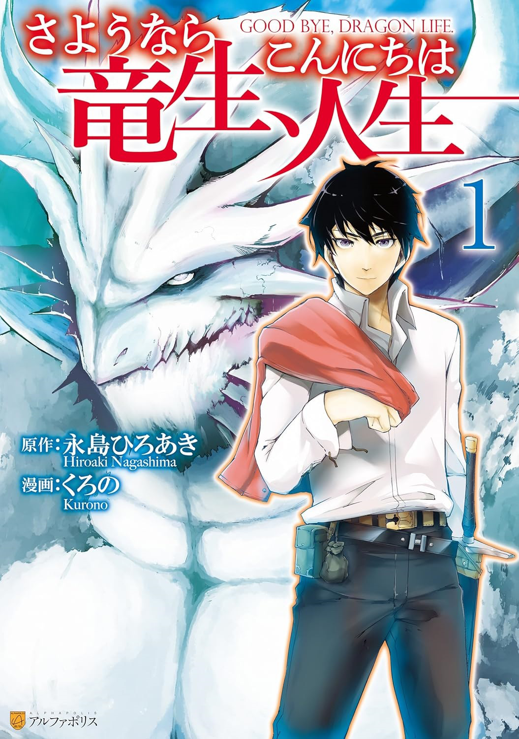 Goodbye Dragon Life, Hello Human Life Selamat Tinggal Kehidupan Naga 第1页