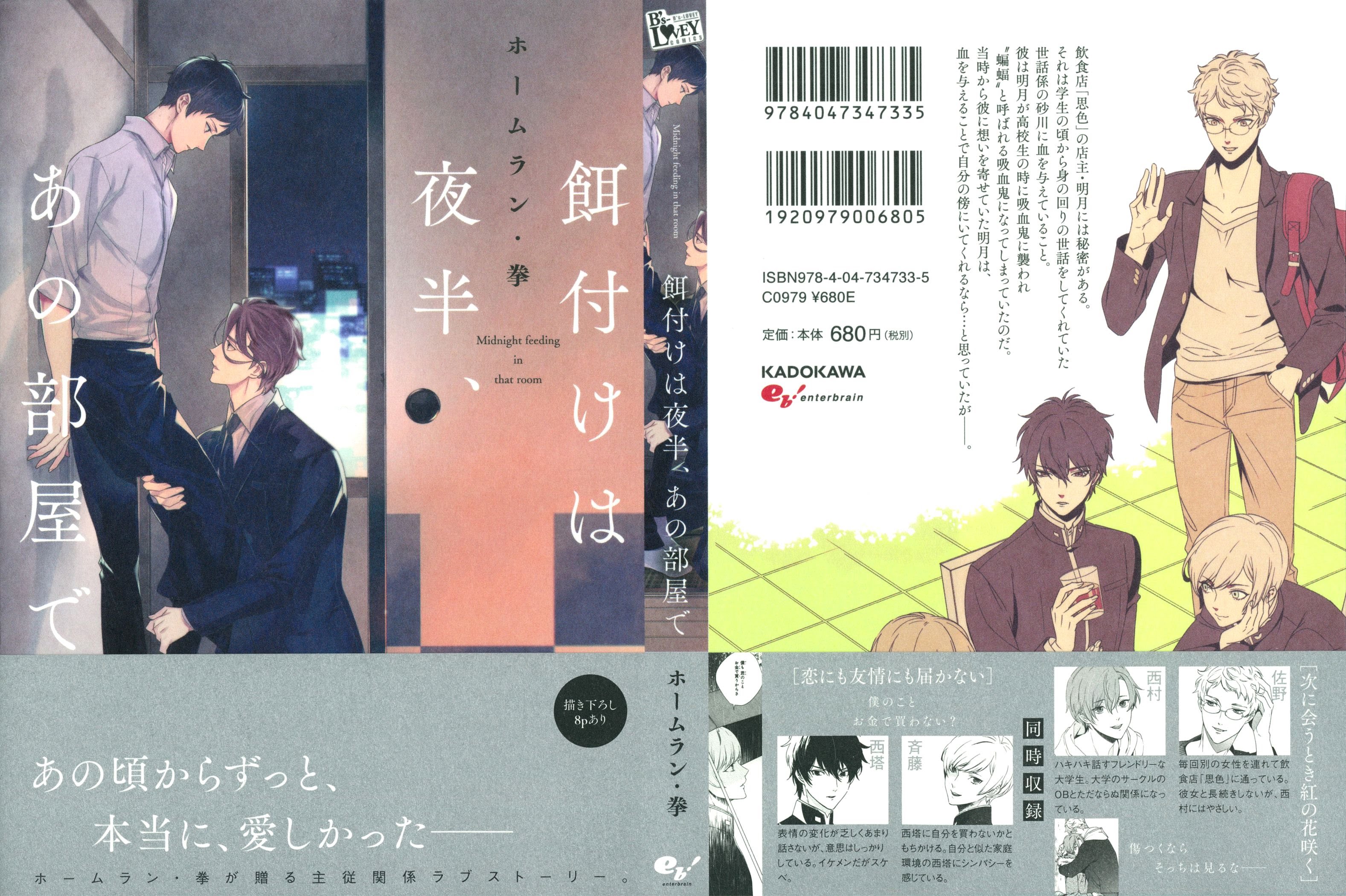 Ezuke wa Yahan, Ano Heya de 第3页