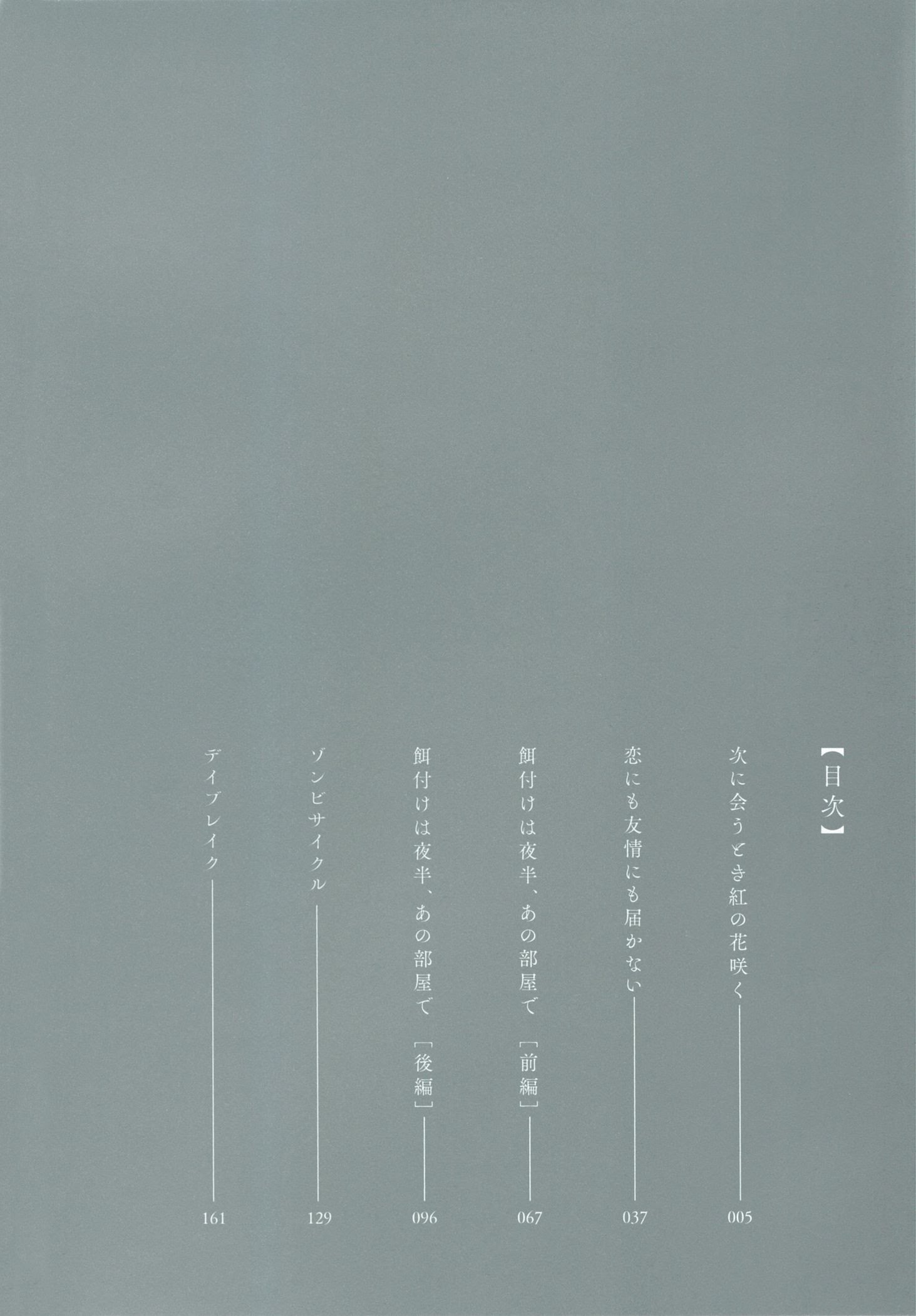 Ezuke wa Yahan, Ano Heya de 第7页
