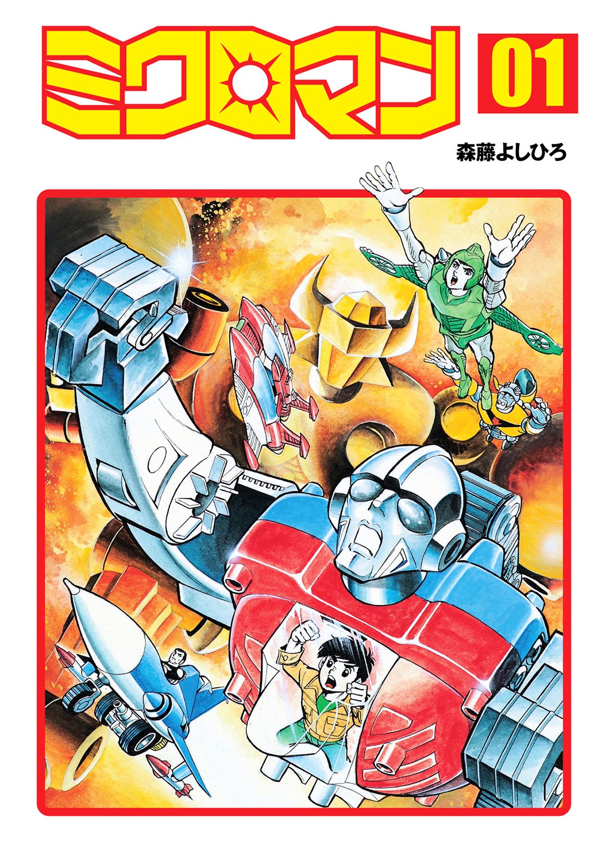 Microman 第1页
