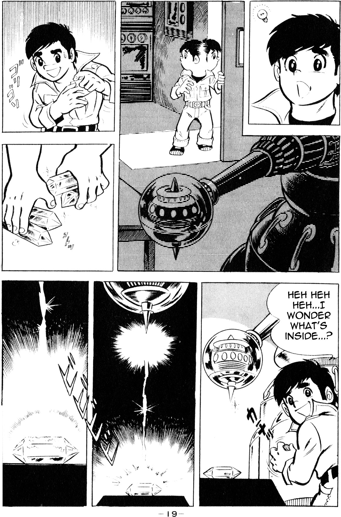 Microman Vol. 1 Ch. 1 第16页