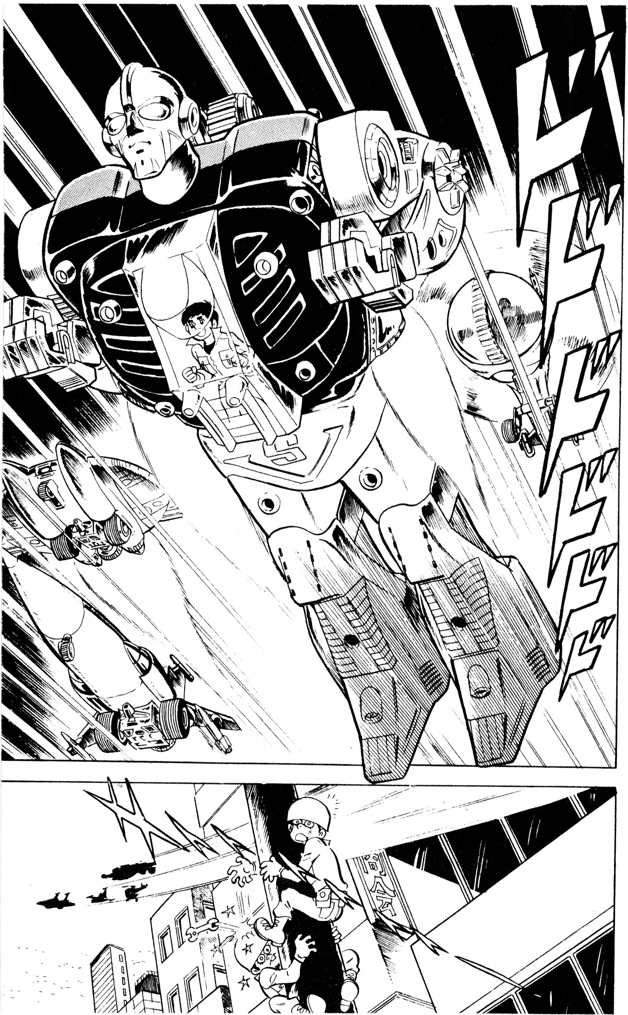 Microman Vol. 1 Ch. 1 第45页