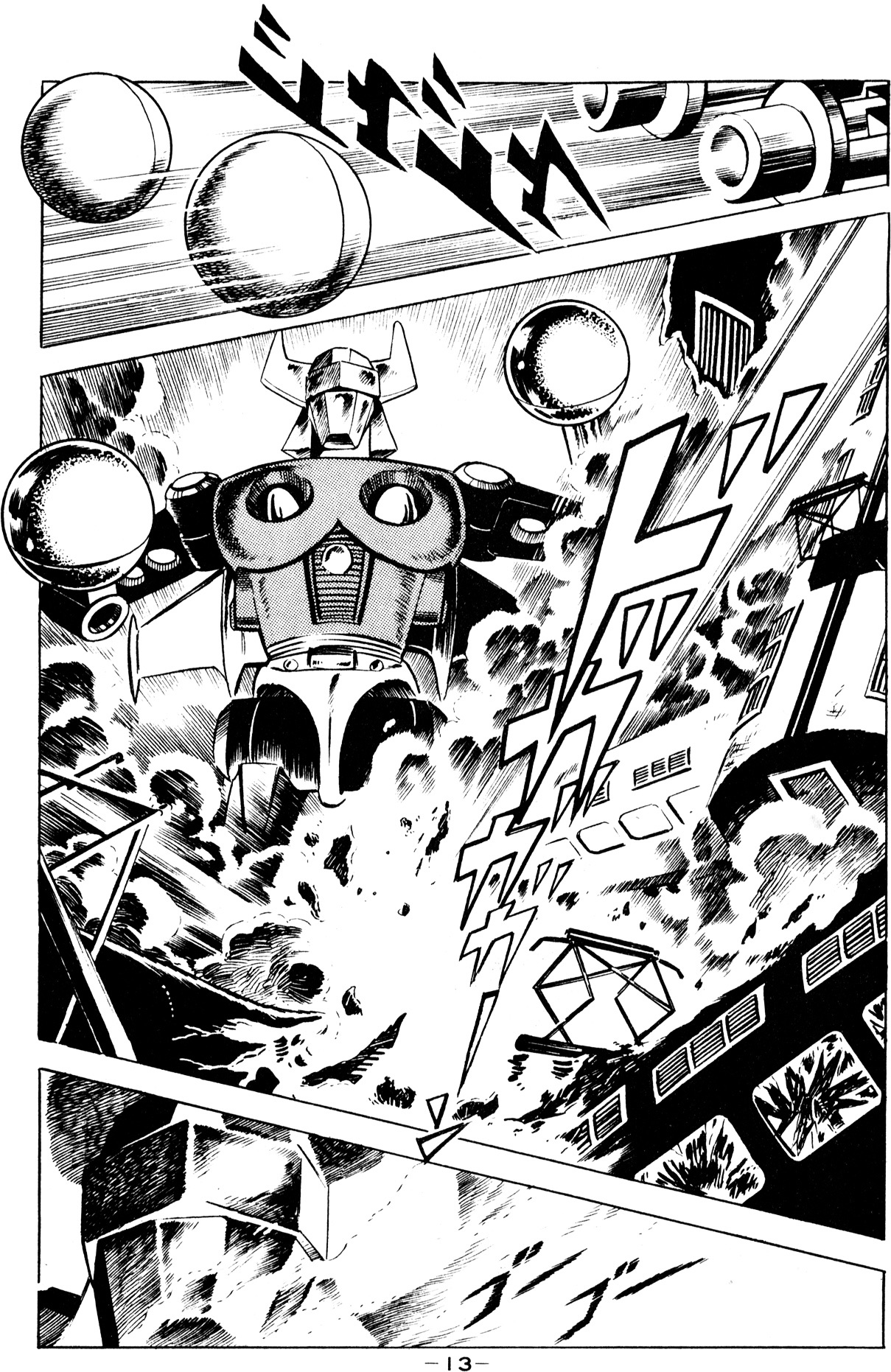 Microman Vol. 1 Ch. 1 第10页