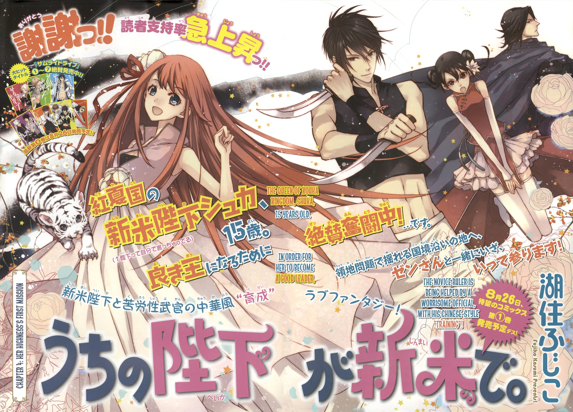 Uchi no Heika ga Shinmai de. Her Highness's First Mission 第3页