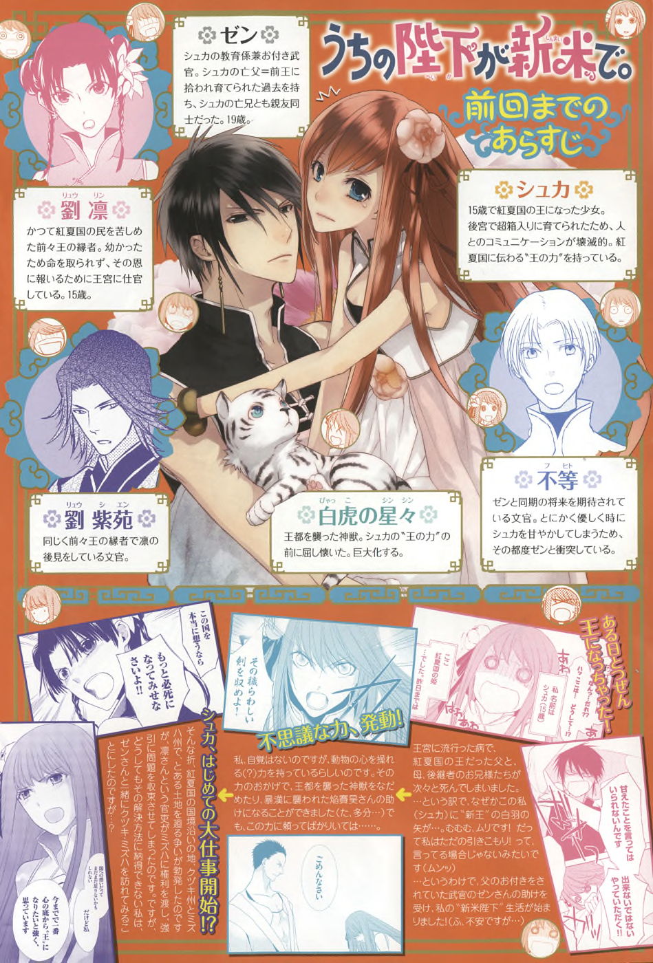 Uchi no Heika ga Shinmai de. Her Highness's First Mission 第4页