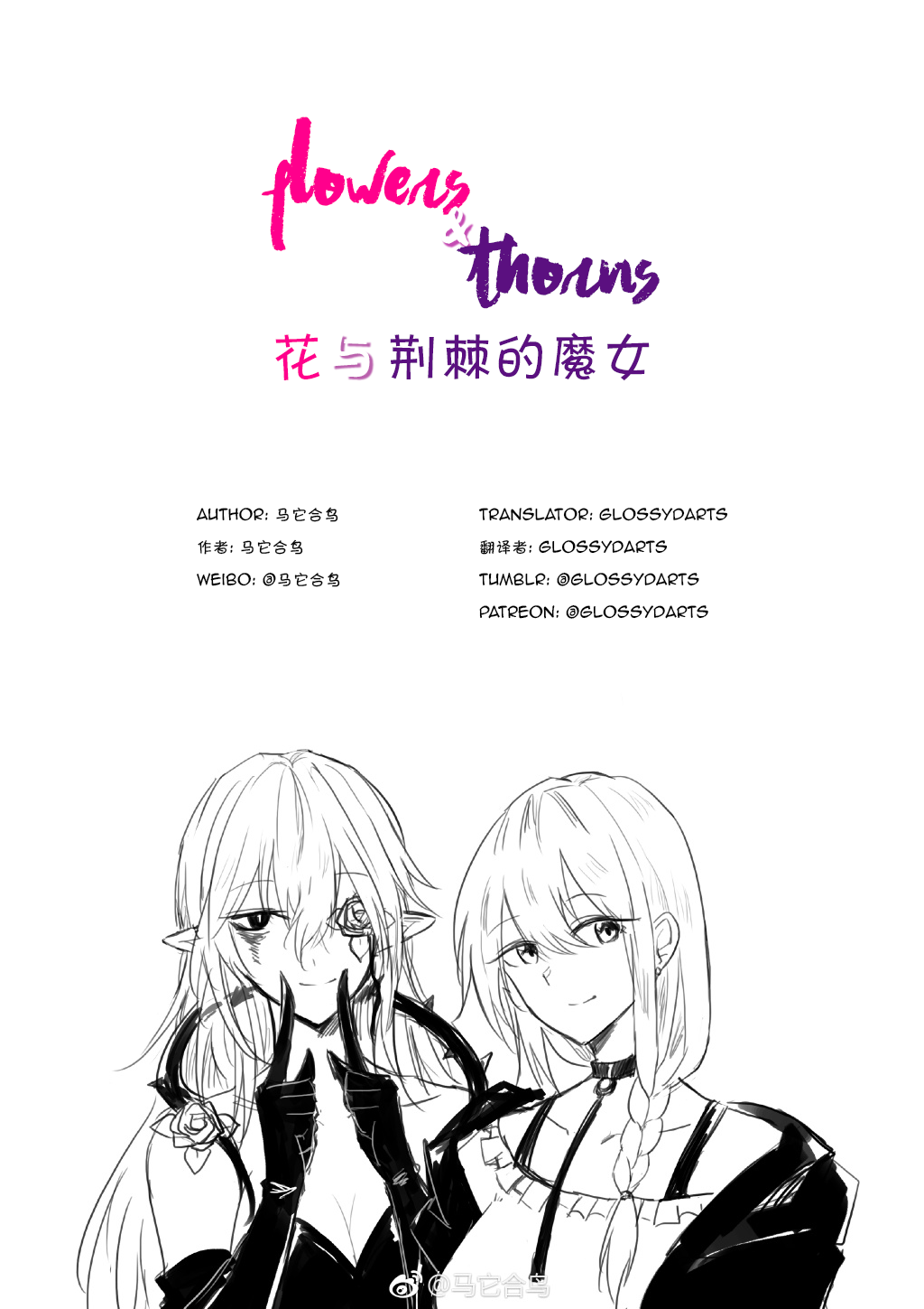 Flowers & Thorns 第4页
