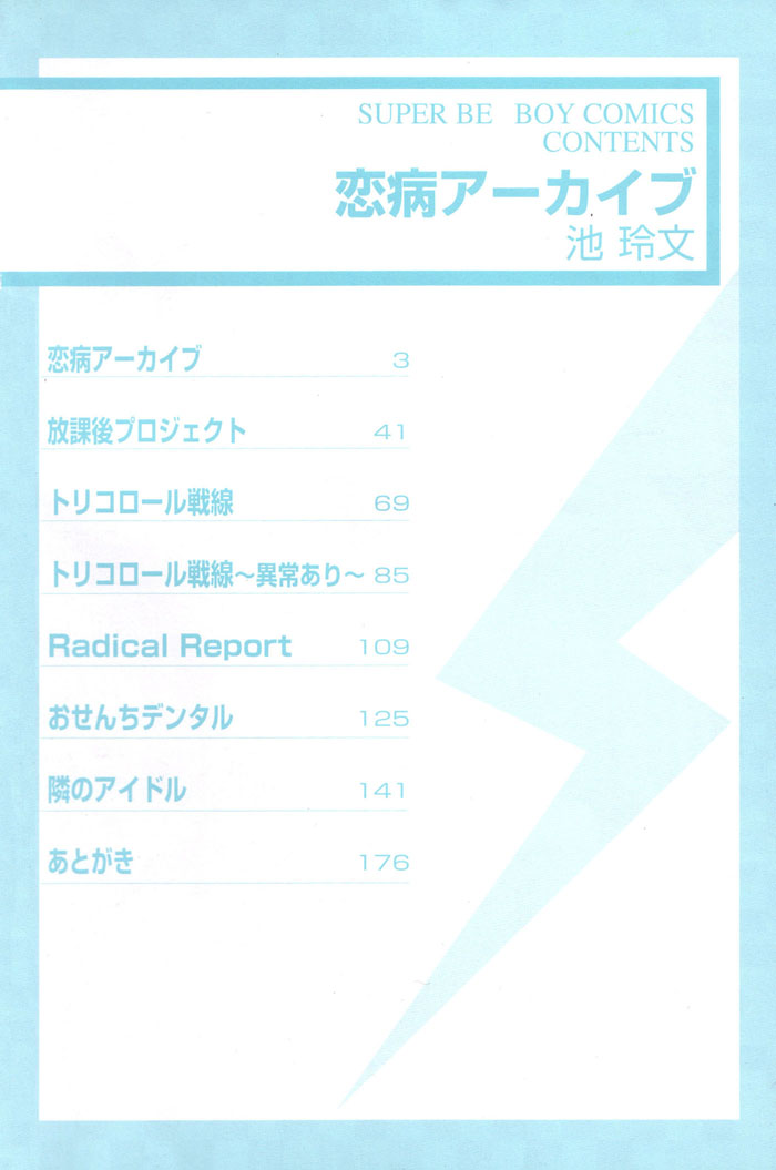 Archive of Lovesickness 第5页