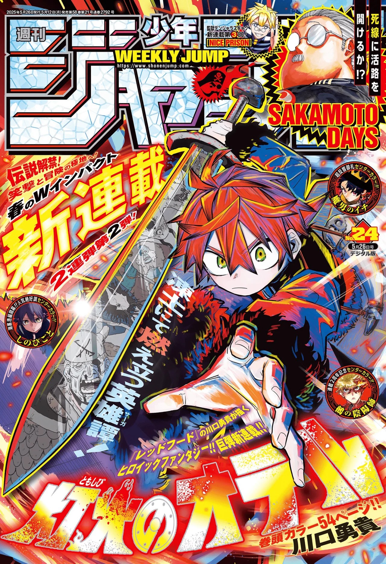Tomoshibi no Otr El despertar de la llama 第2页