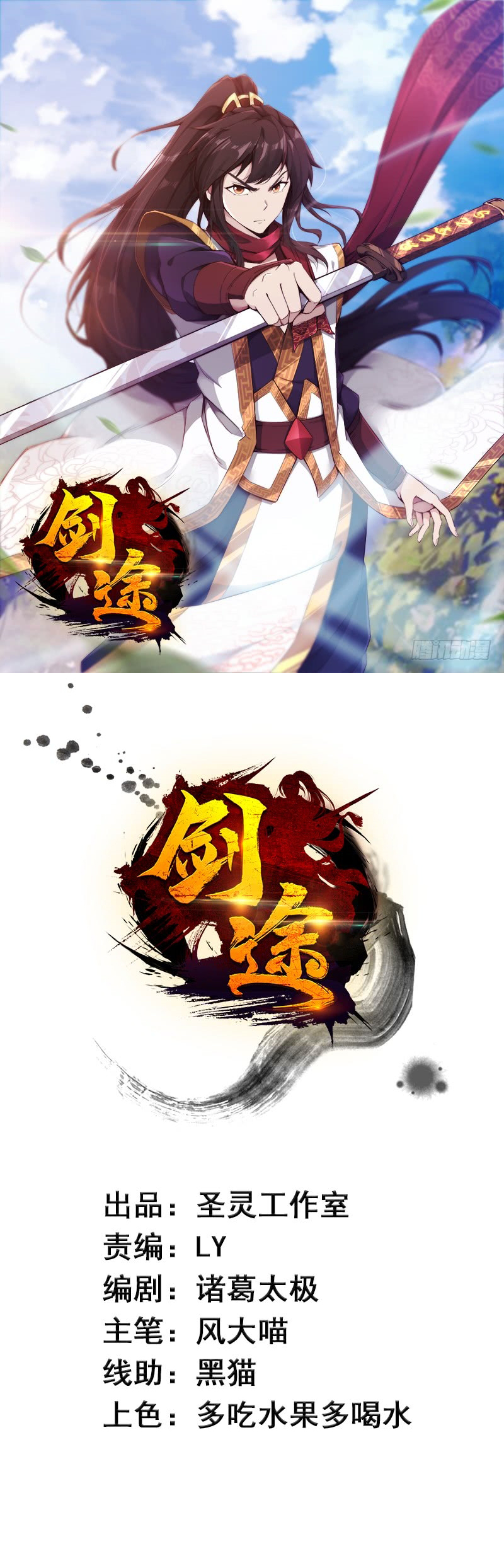 Path of the Sword Ch. 2 第2页