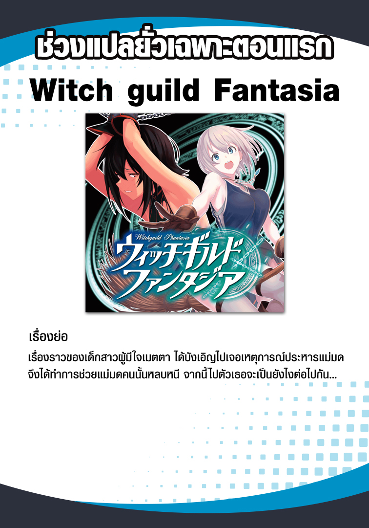 Witch Guild Fantasia 第1页