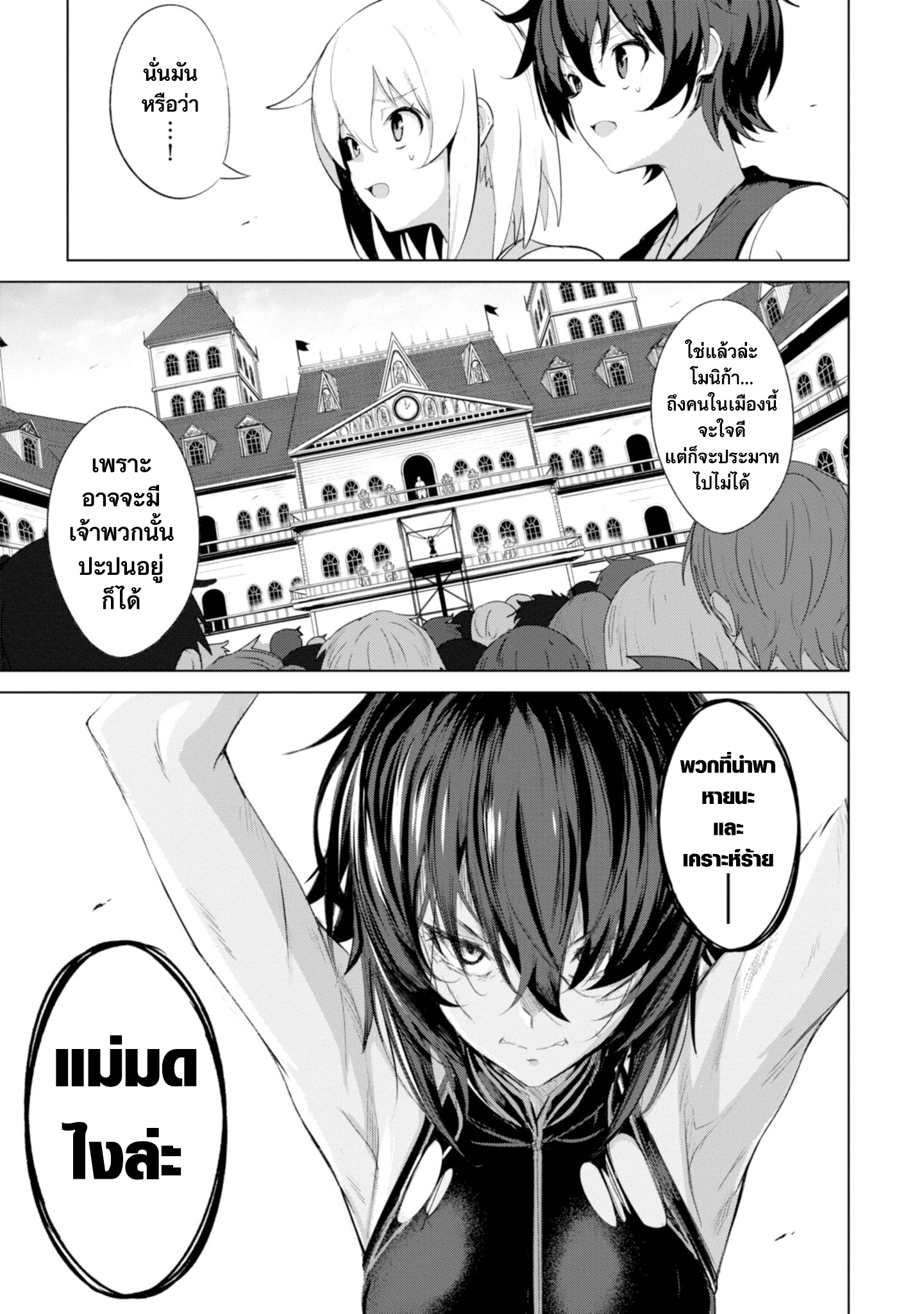 Witch Guild Fantasia Vol. 1 Ch. 1 第11页