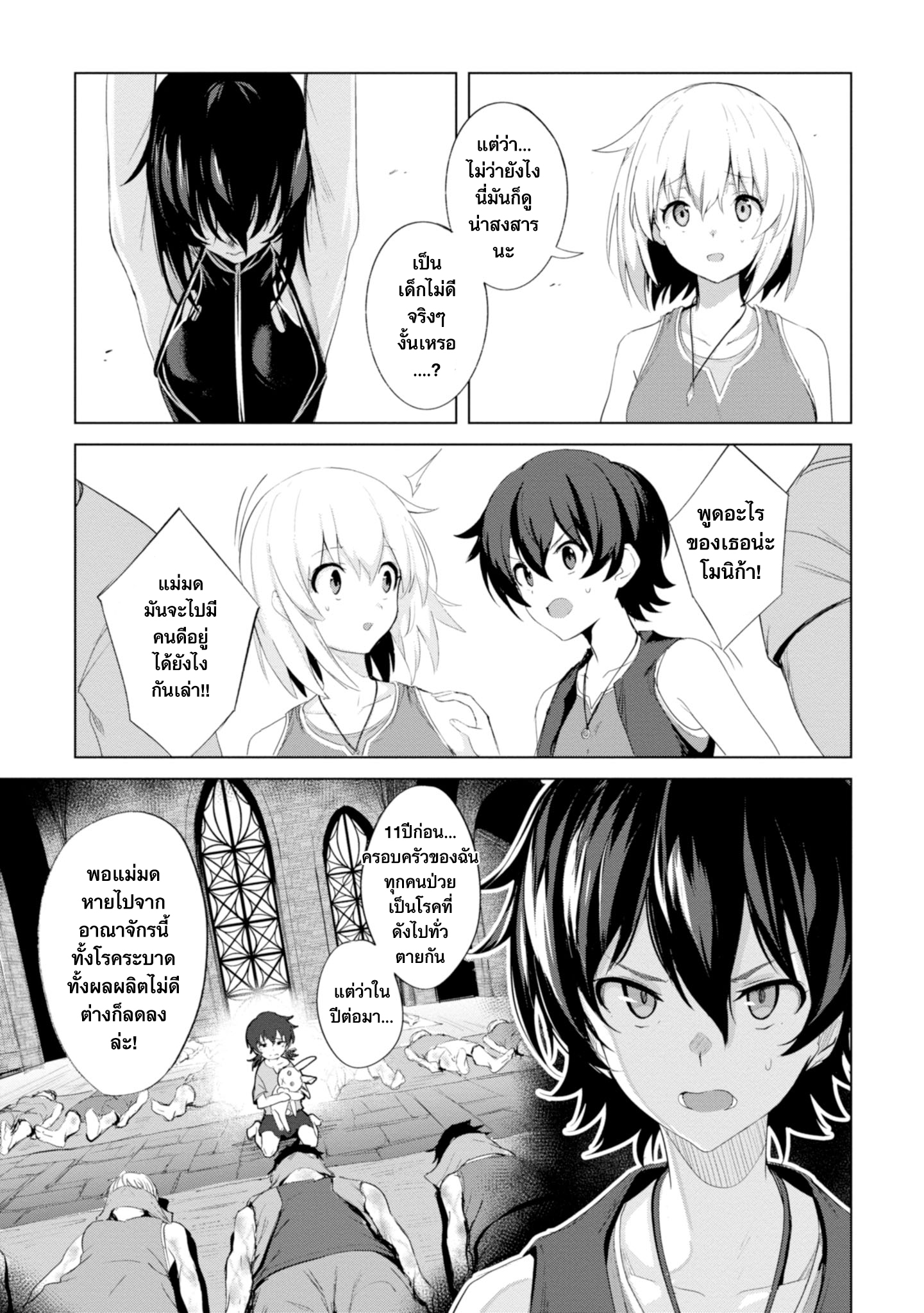 Witch Guild Fantasia Vol. 1 Ch. 1 第17页