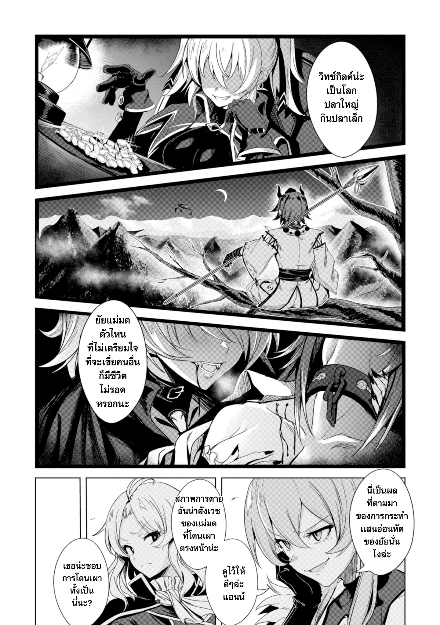 Witch Guild Fantasia Vol. 1 Ch. 1 第21页