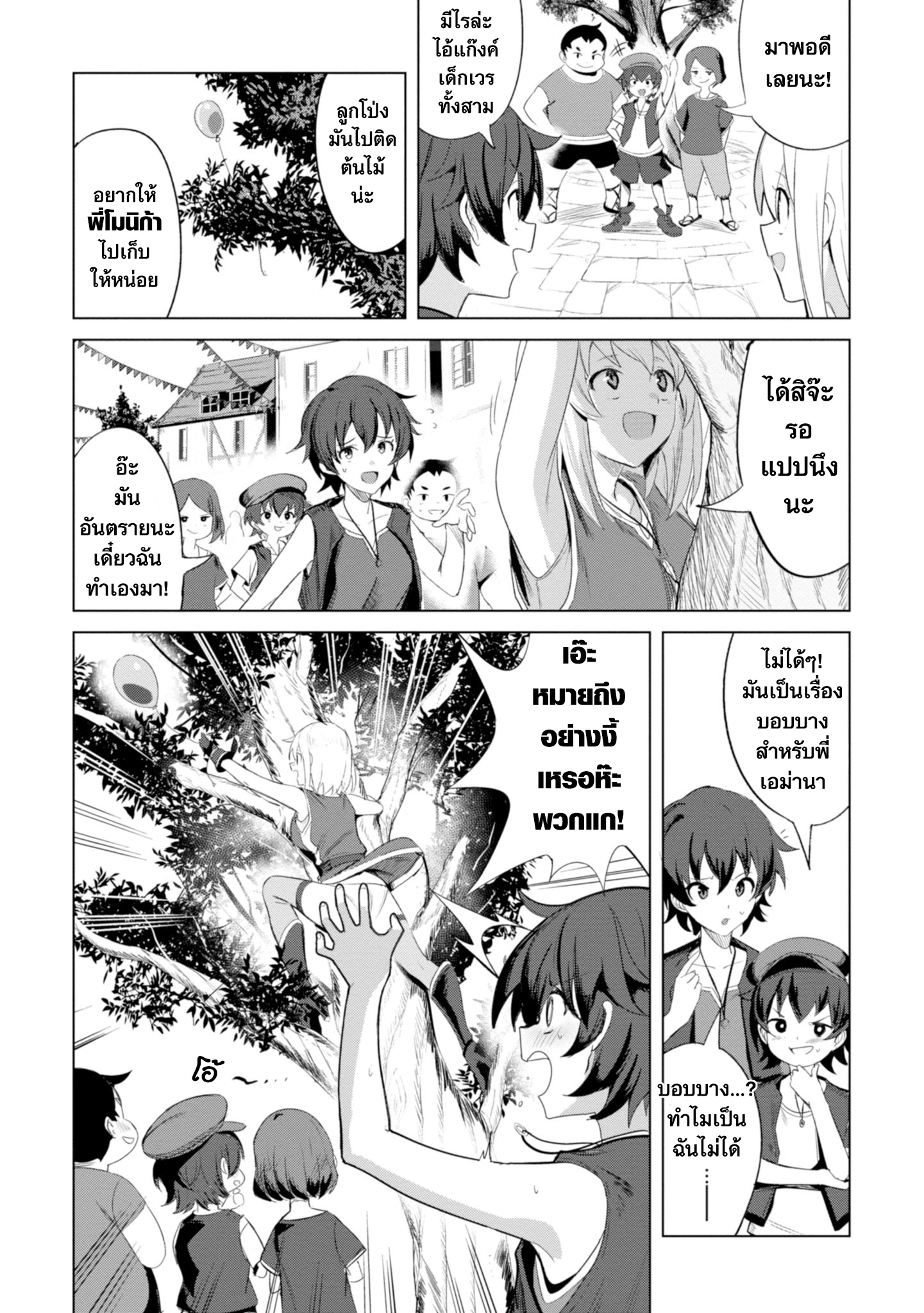 Witch Guild Fantasia 第6页