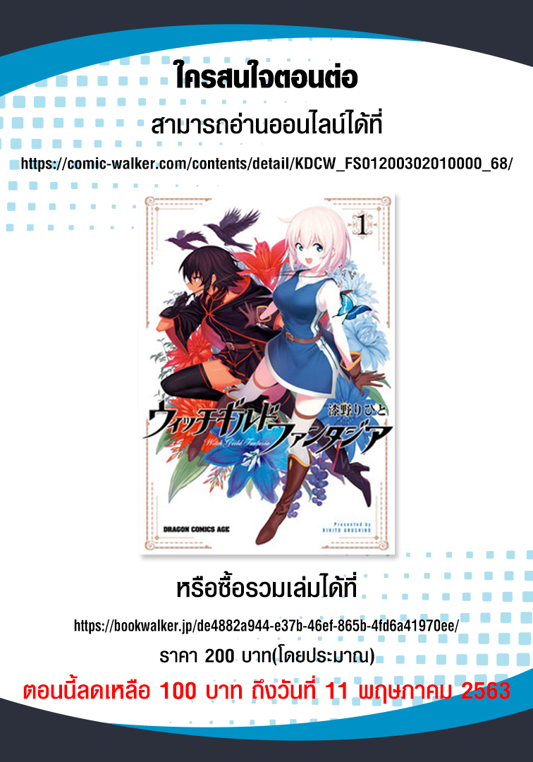 Witch Guild Fantasia Vol. 1 Ch. 1 第51页