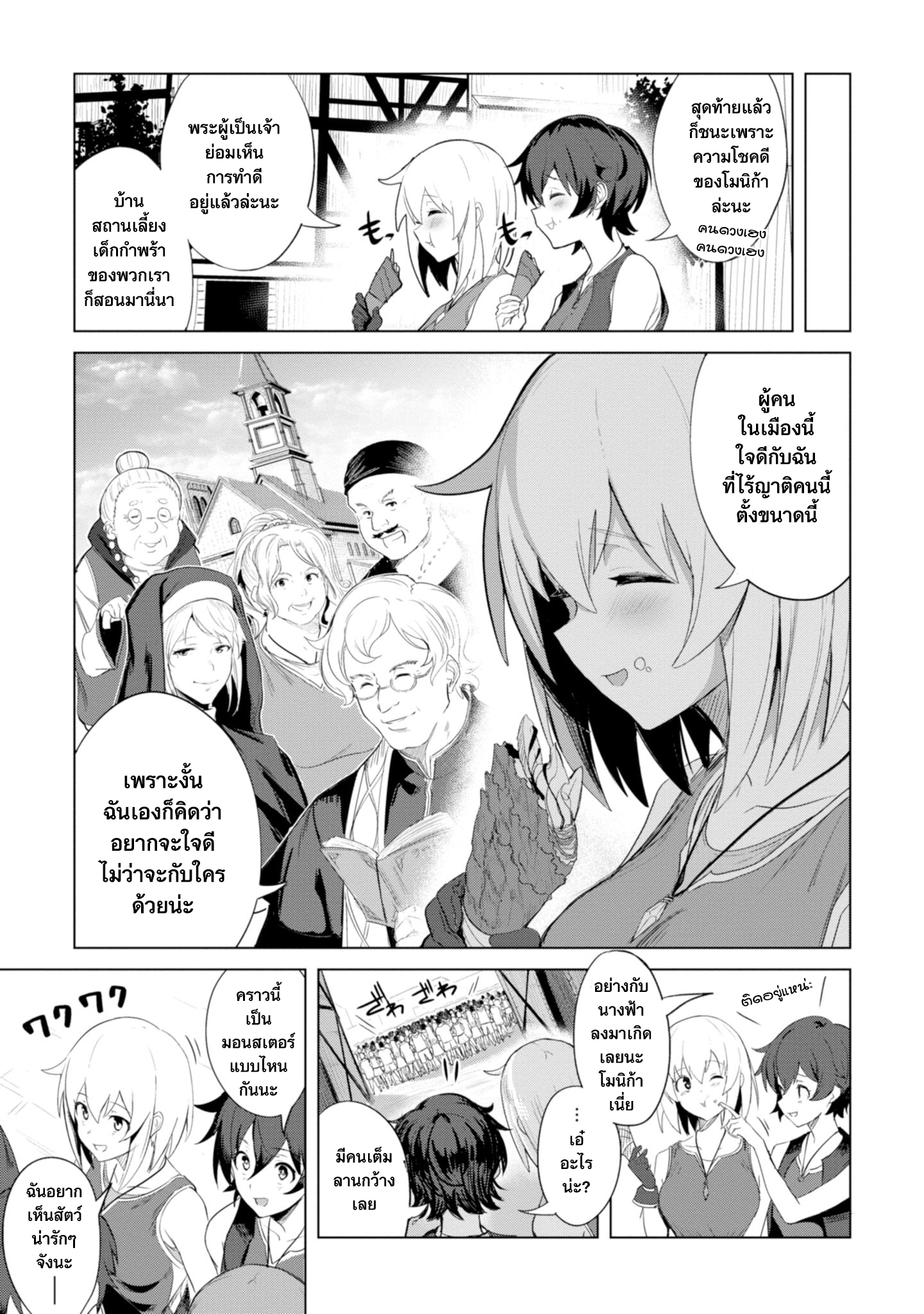 Witch Guild Fantasia Vol. 1 Ch. 1 第9页