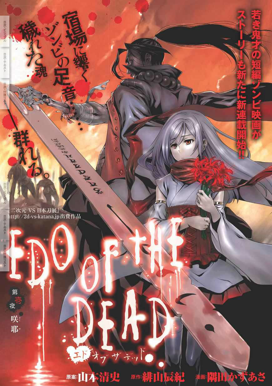 Edo of the Dead Ch. 1 第1页