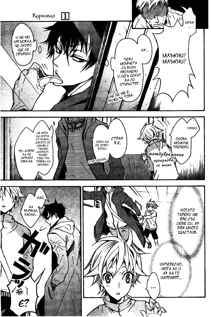 Karneval Vol. 1 Ch. 3 第11页