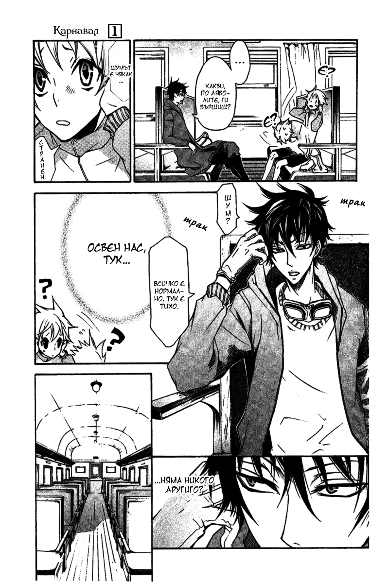 Karneval Vol. 1 Ch. 3 第3页