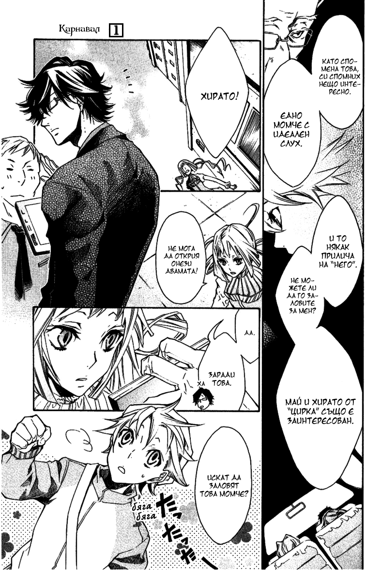 Karneval Vol. 1 Ch. 3 第30页