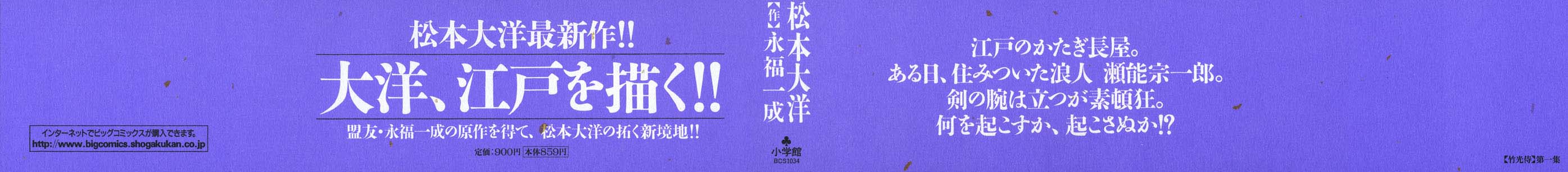 Bamboo Samurai 第2页