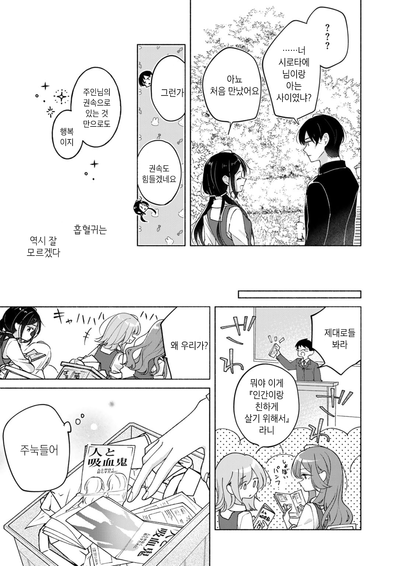 Shirotae-Sama, Himitsu desuyo (Oneshot) Oneshot 第12页