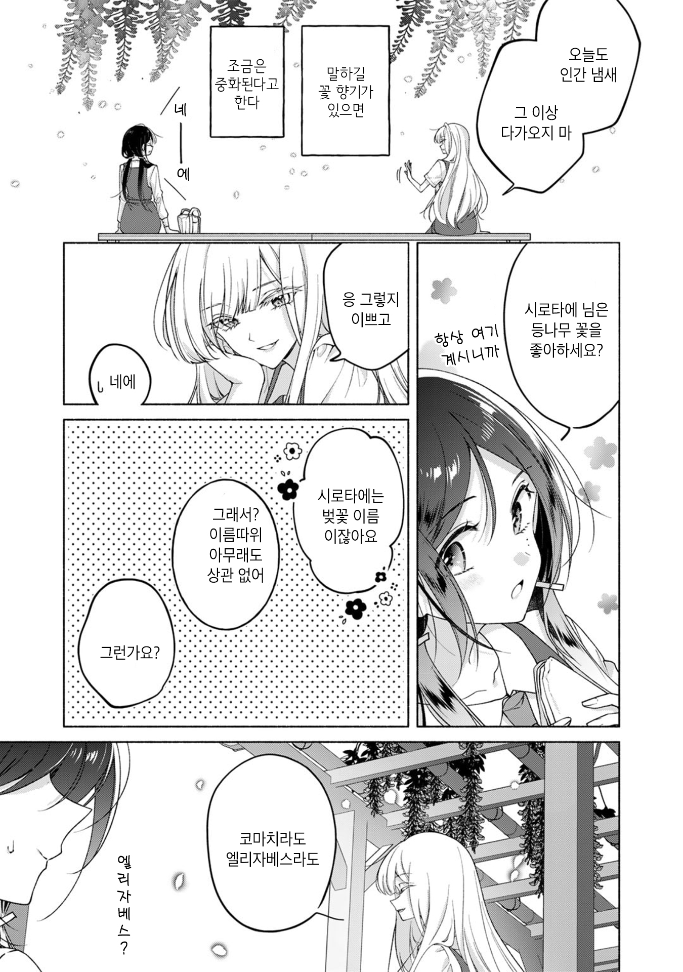 Shirotae-Sama, Himitsu desuyo (Oneshot) Oneshot 第14页