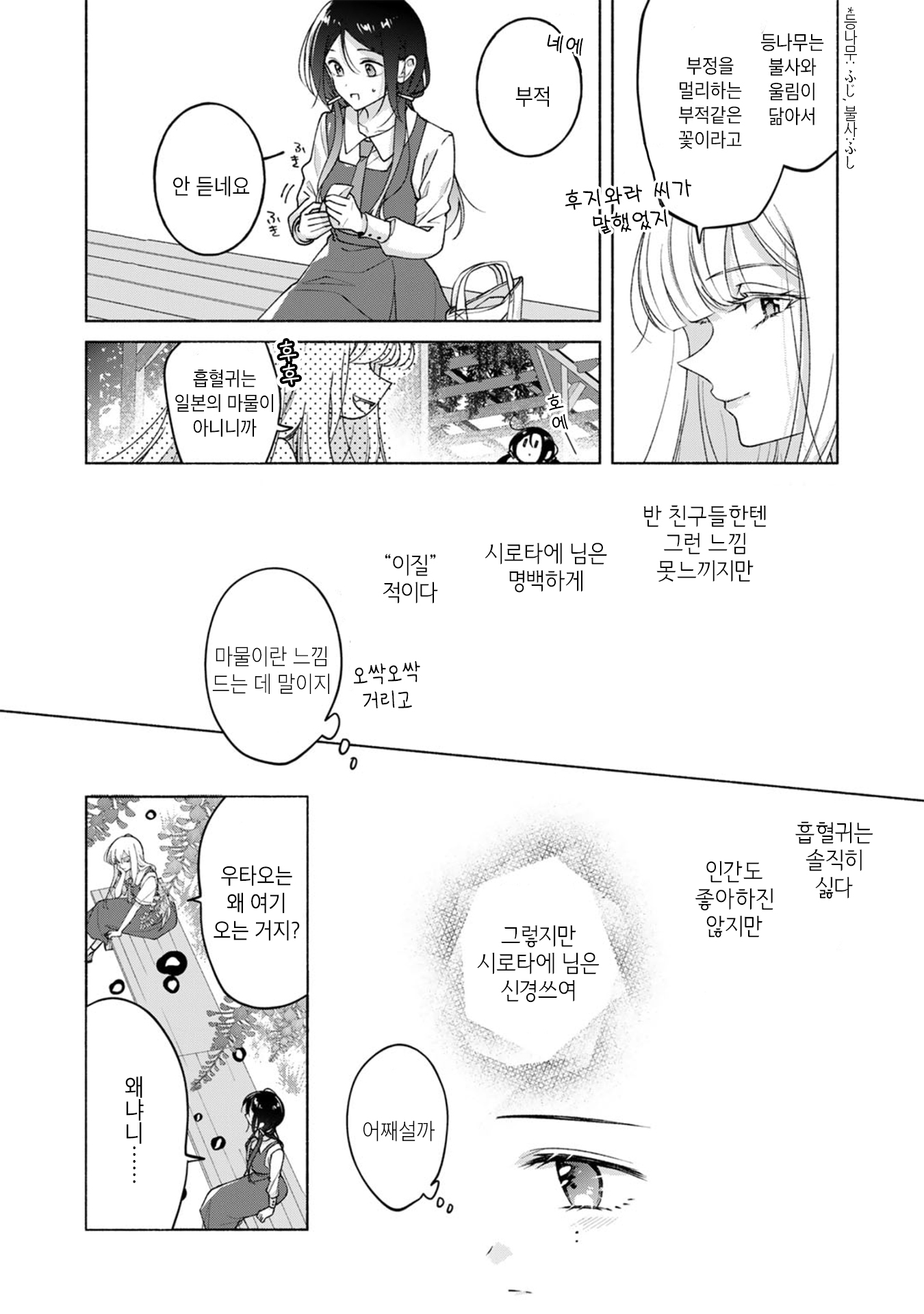 Shirotae-Sama, Himitsu desuyo (Oneshot) Oneshot 第15页