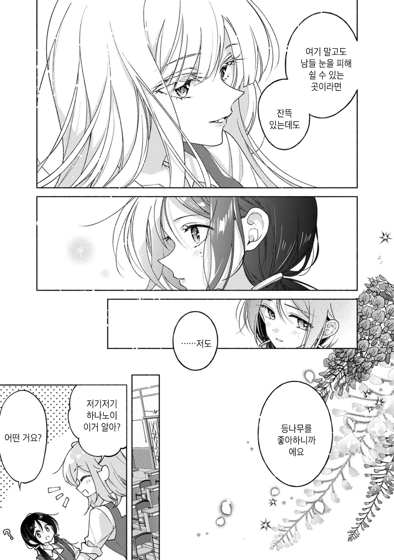 Shirotae-Sama, Himitsu desuyo (Oneshot) Oneshot 第16页