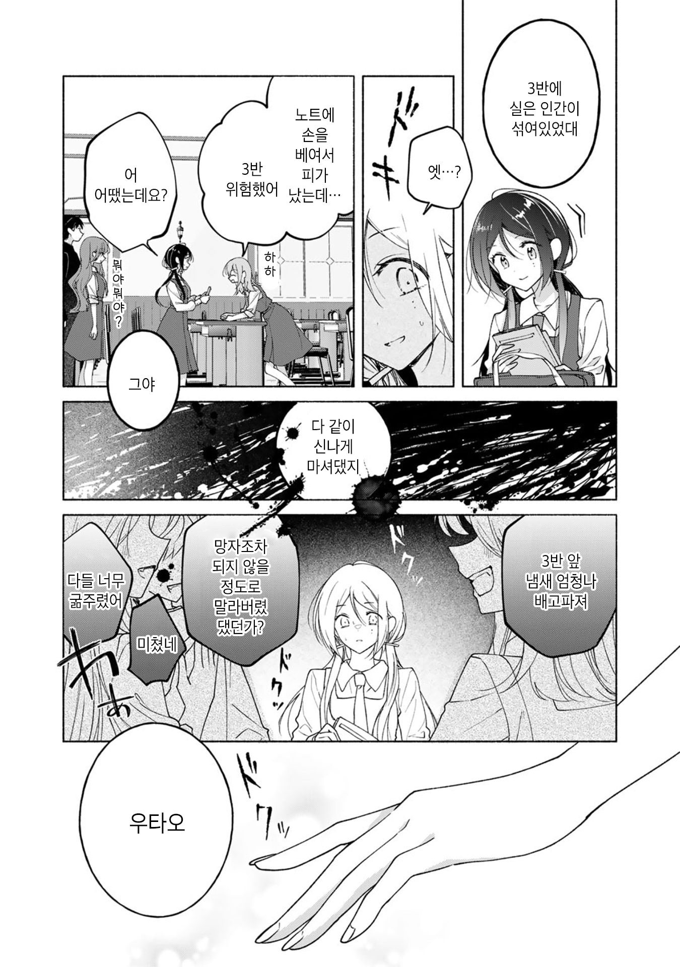 Shirotae-Sama, Himitsu desuyo (Oneshot) Oneshot 第17页
