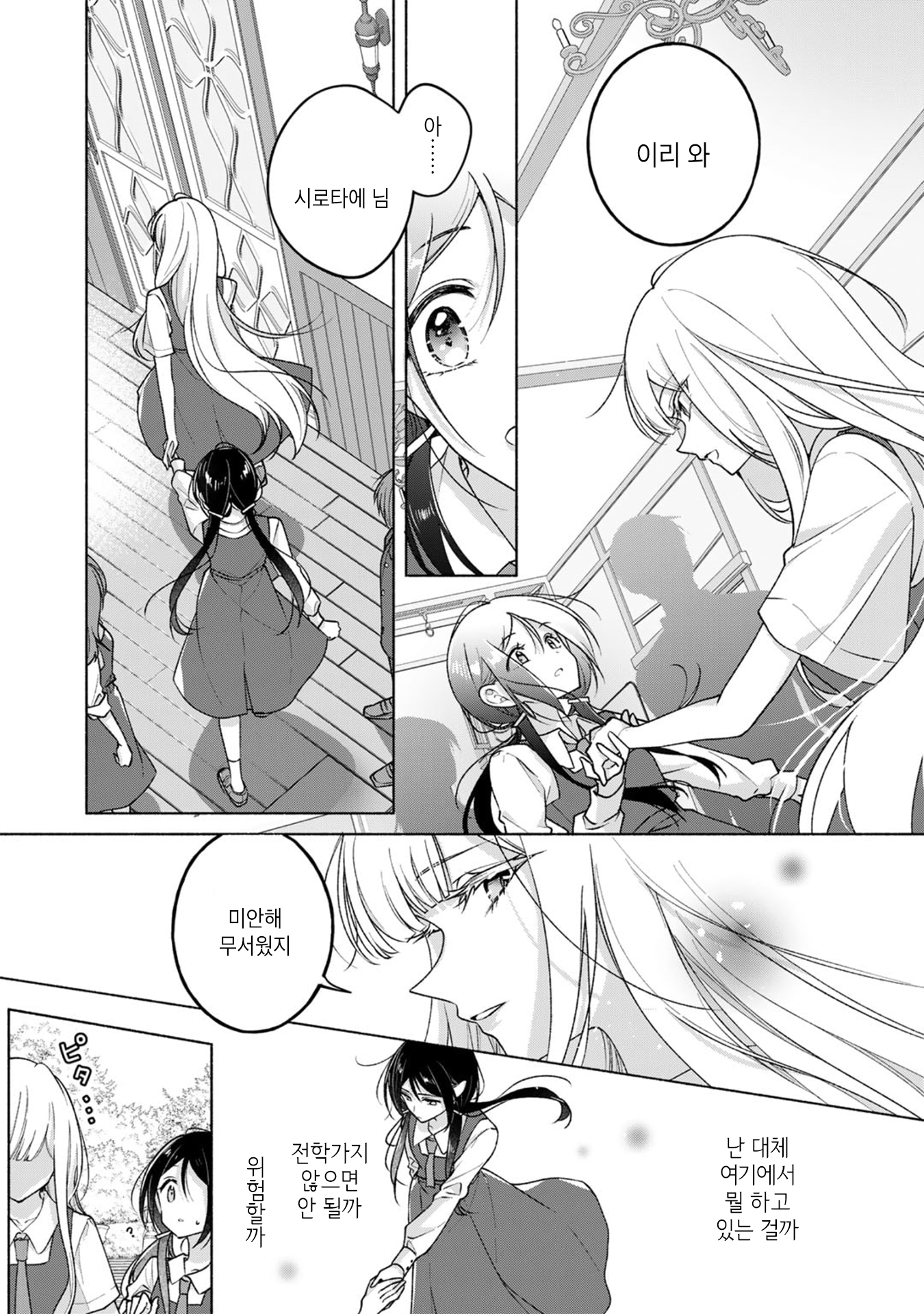 Shirotae-Sama, Himitsu desuyo (Oneshot) Oneshot 第18页