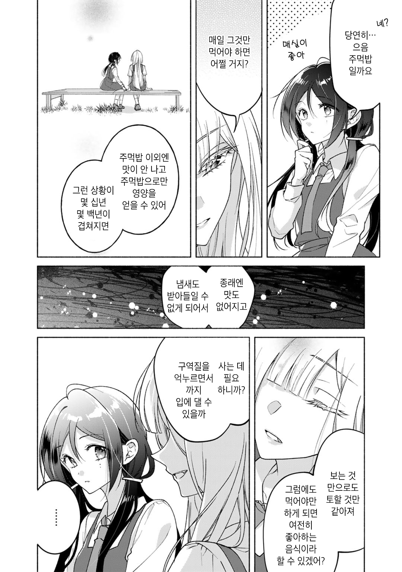 Shirotae-Sama, Himitsu desuyo (Oneshot) Oneshot 第21页