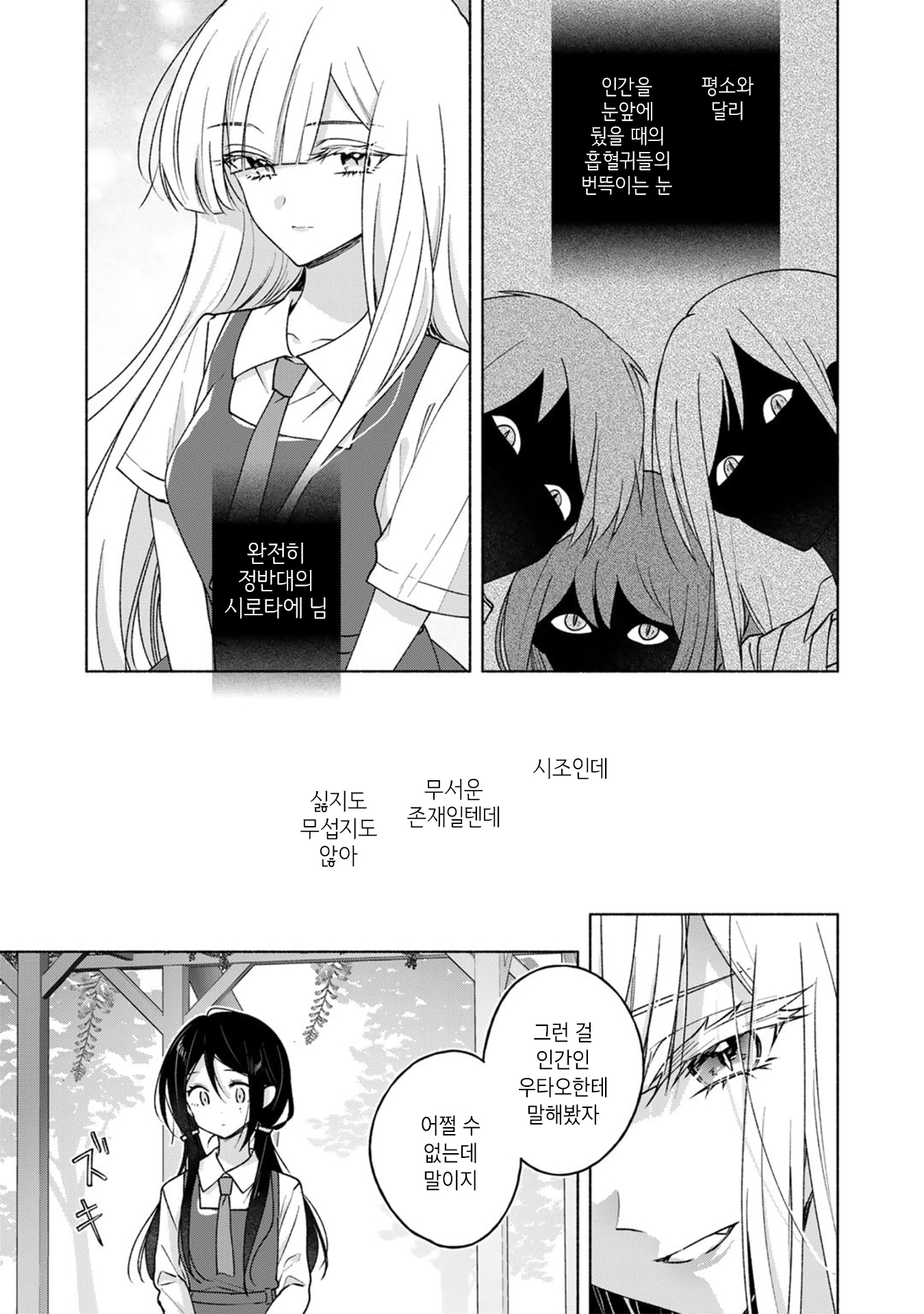 Shirotae-Sama, Himitsu desuyo (Oneshot) Oneshot 第22页